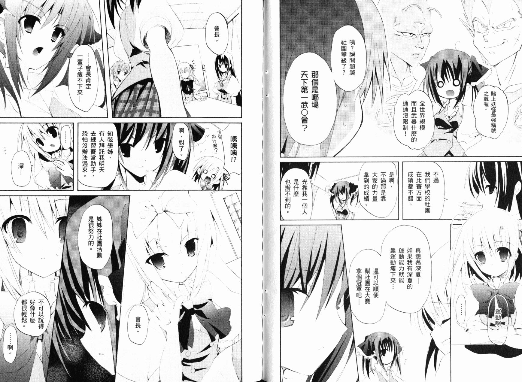 学生会的一存喵☆韩漫全集-全一卷无删减无遮挡章节图片 