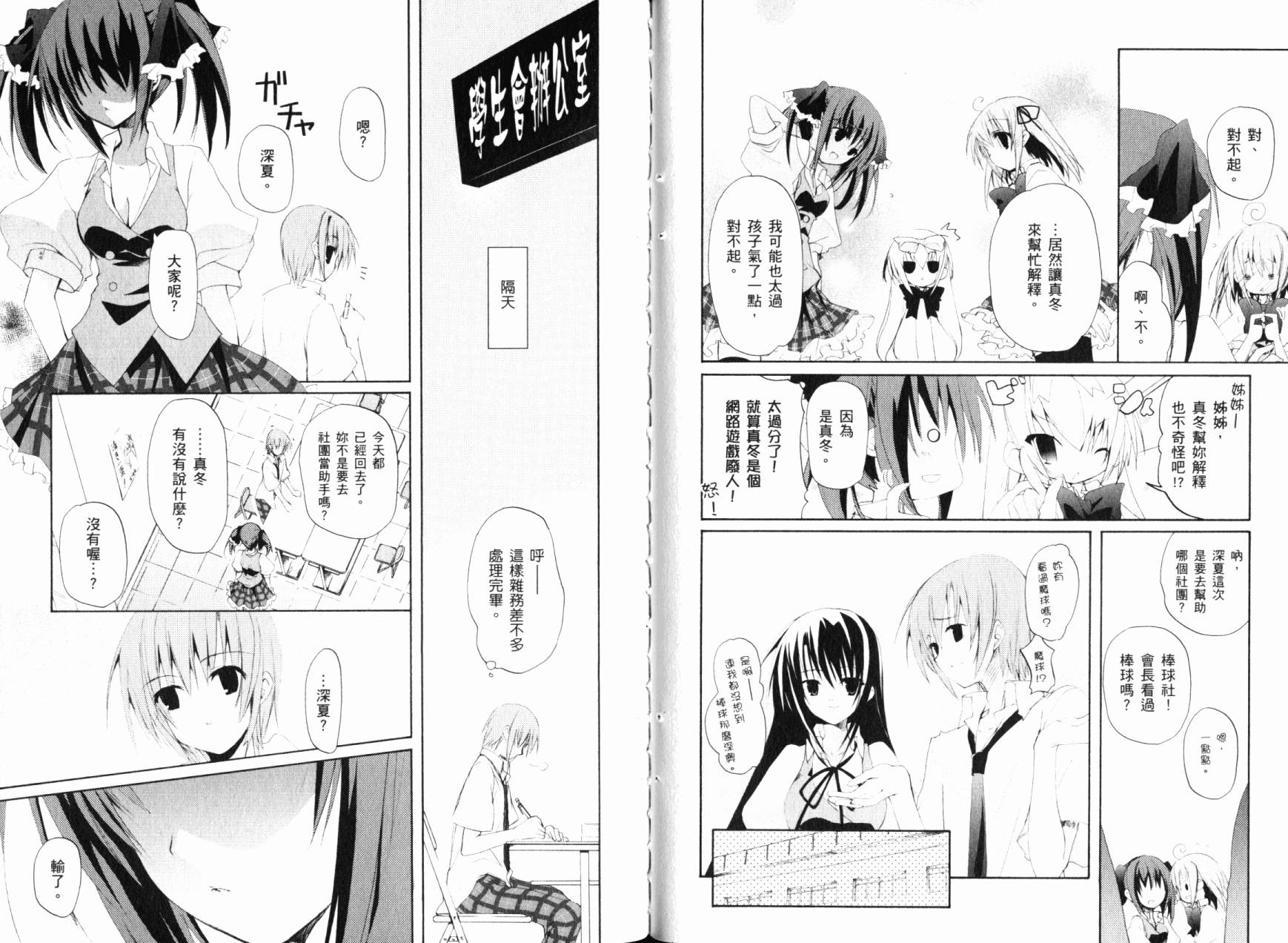 学生会的一存喵☆韩漫全集-全一卷无删减无遮挡章节图片 