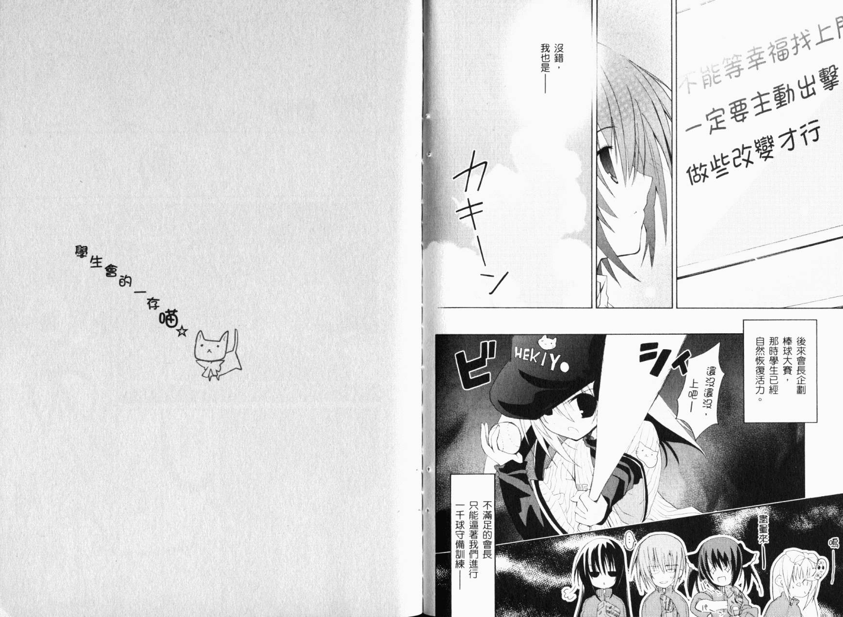 学生会的一存喵☆韩漫全集-全一卷无删减无遮挡章节图片 