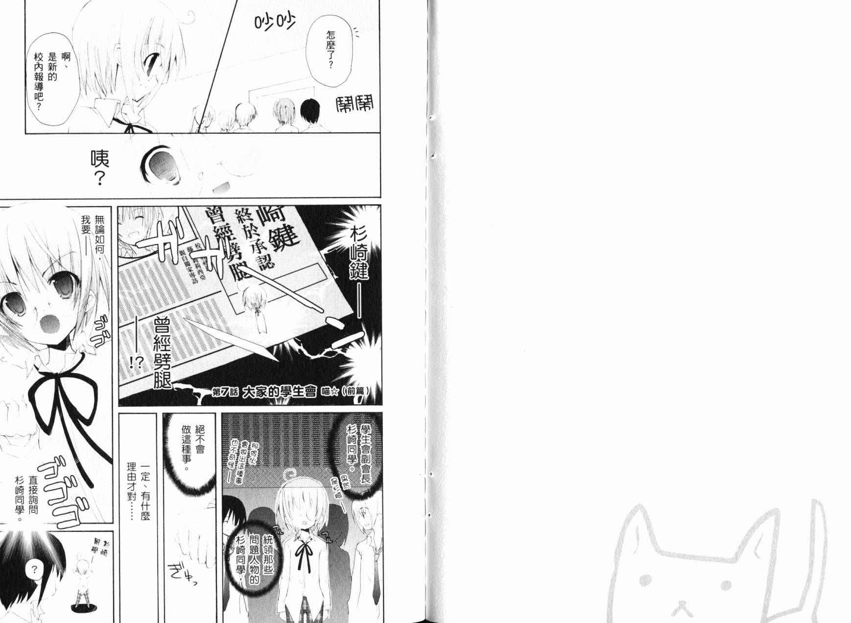 学生会的一存喵☆韩漫全集-全一卷无删减无遮挡章节图片 