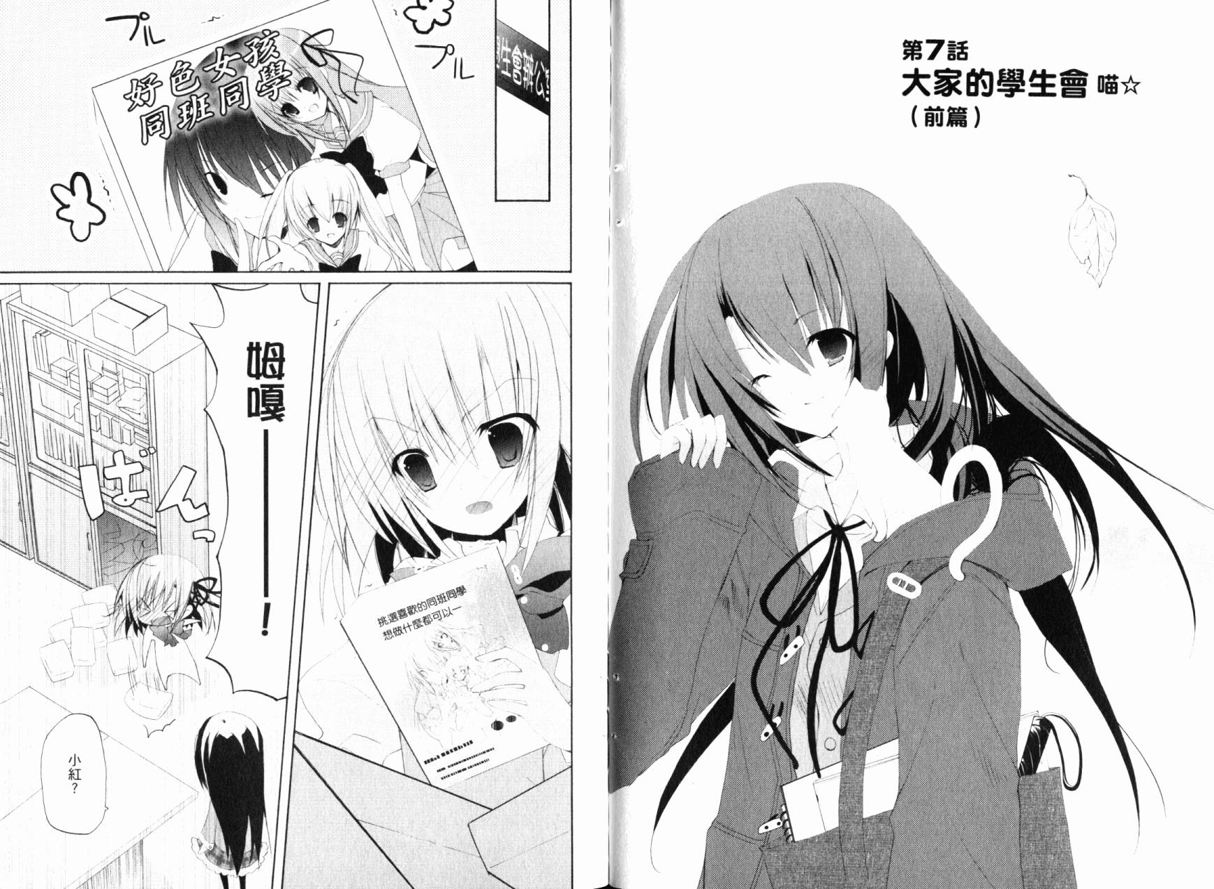 学生会的一存喵☆韩漫全集-全一卷无删减无遮挡章节图片 
