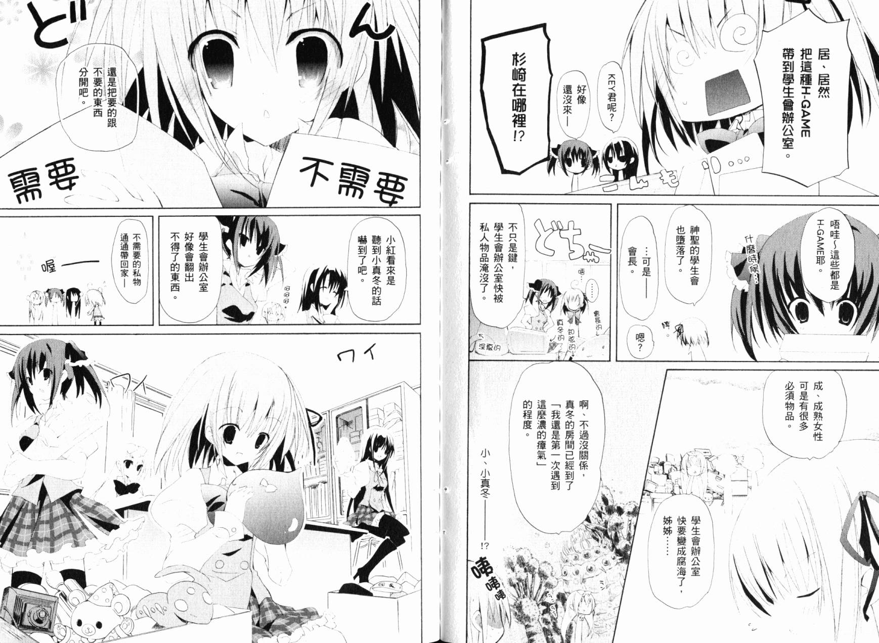 学生会的一存喵☆韩漫全集-全一卷无删减无遮挡章节图片 