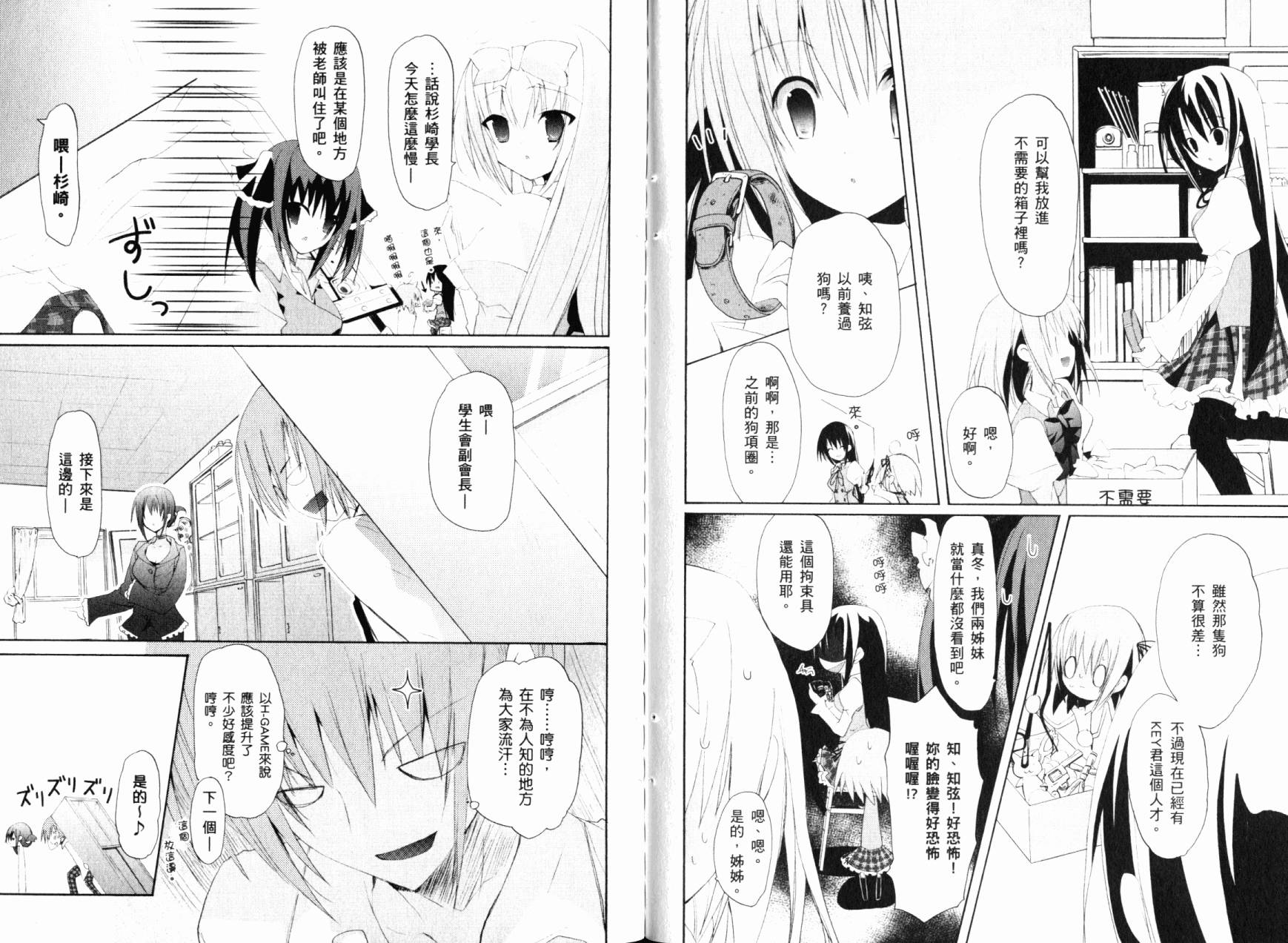 学生会的一存喵☆韩漫全集-全一卷无删减无遮挡章节图片 