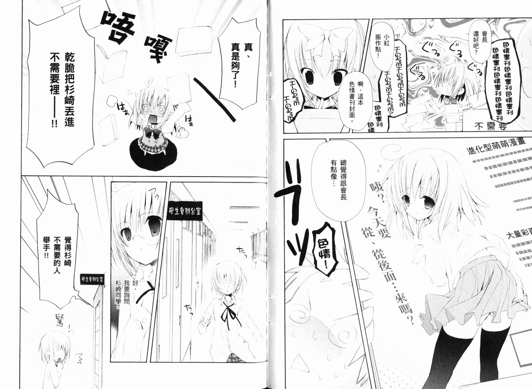 学生会的一存喵☆韩漫全集-全一卷无删减无遮挡章节图片 