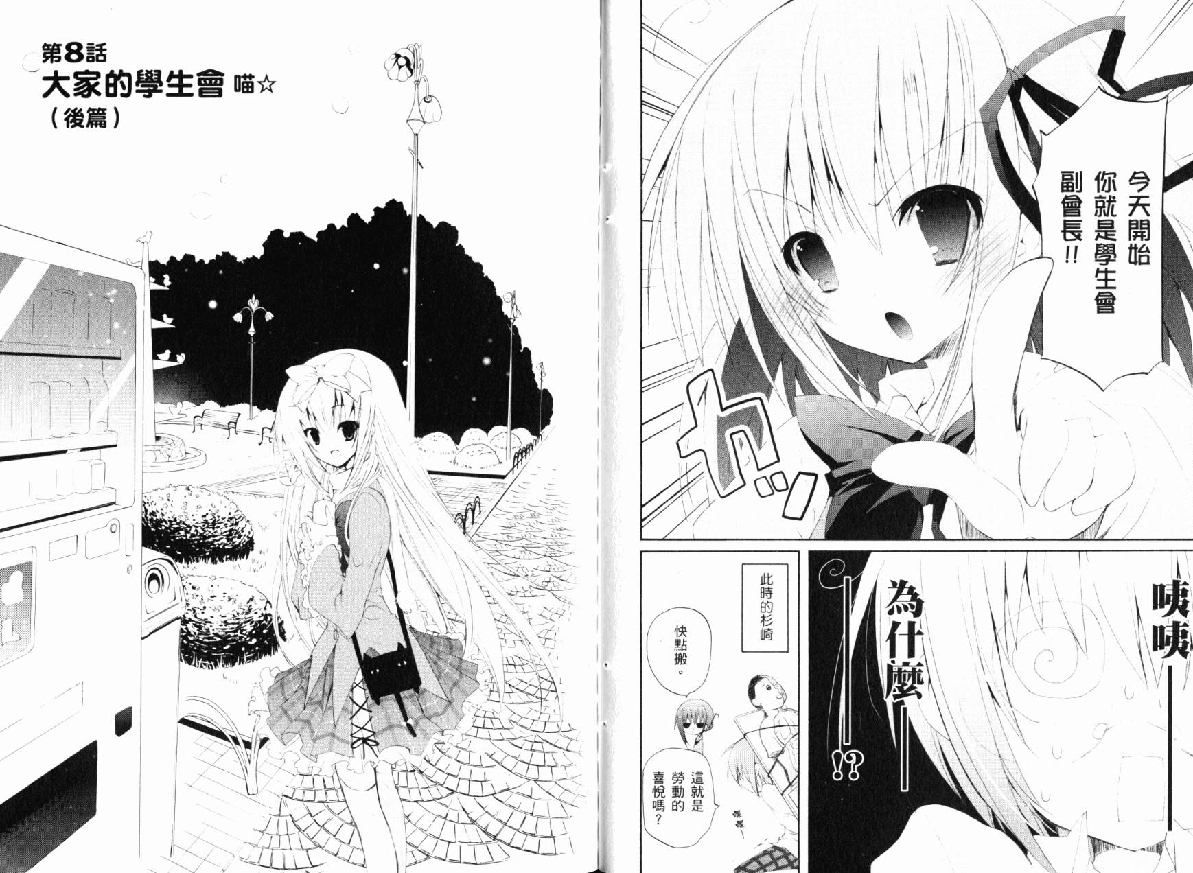学生会的一存喵☆韩漫全集-全一卷无删减无遮挡章节图片 