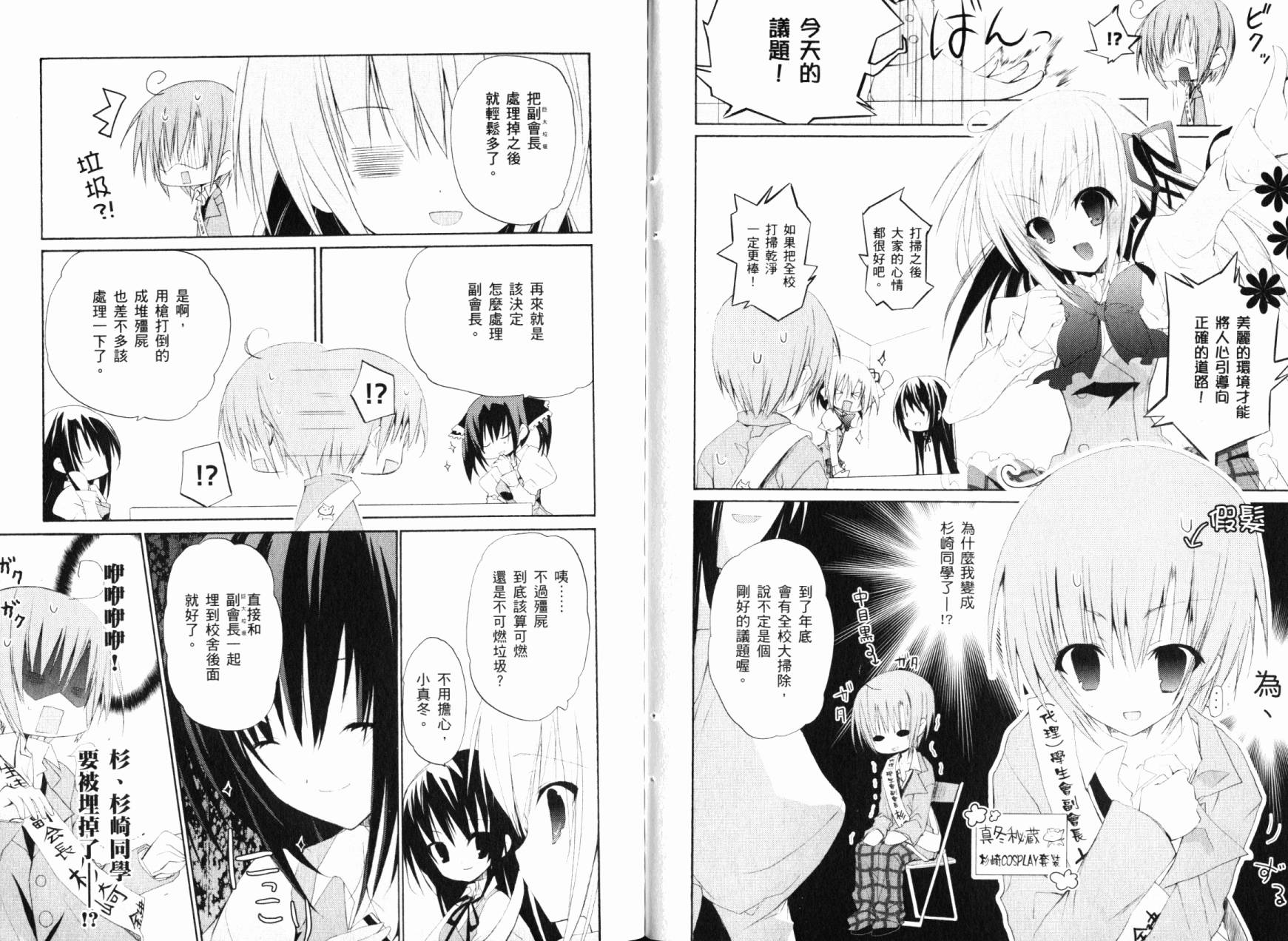 学生会的一存喵☆韩漫全集-全一卷无删减无遮挡章节图片 