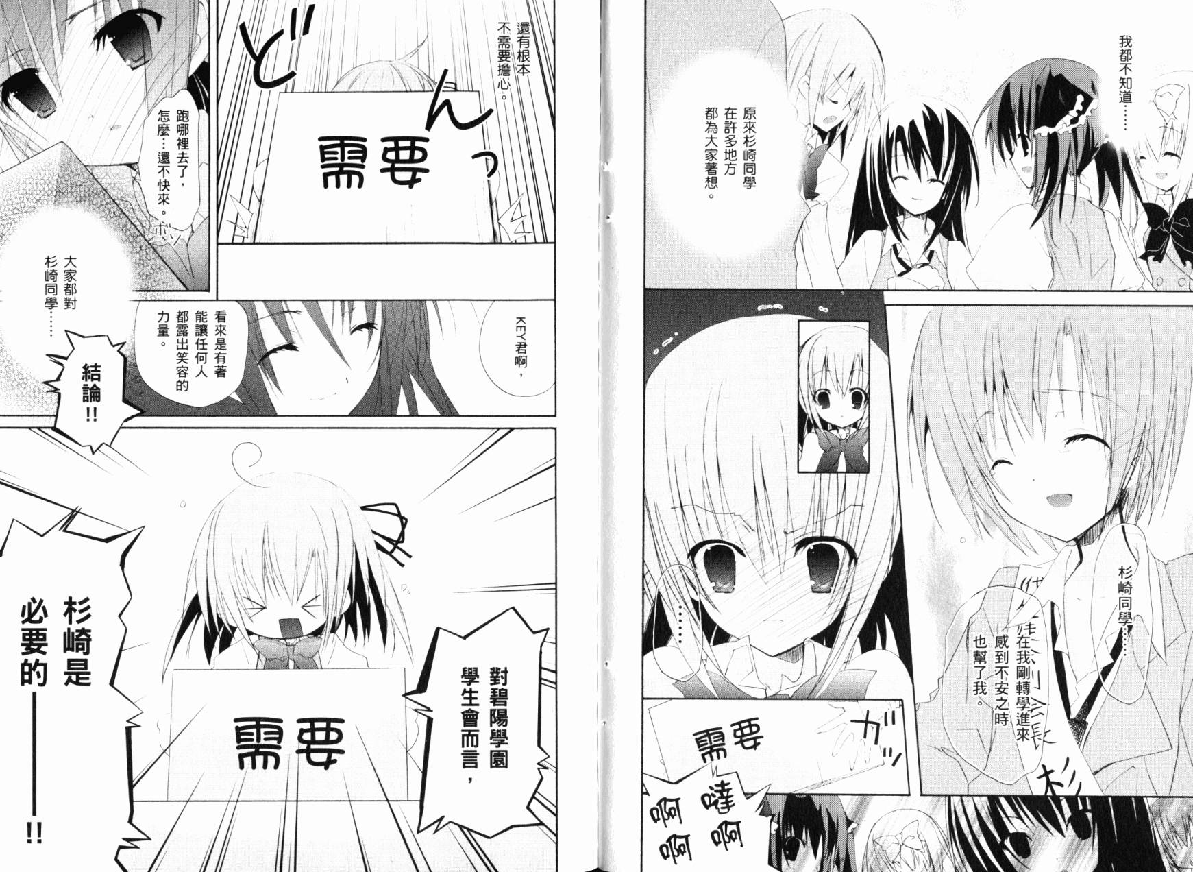 学生会的一存喵☆韩漫全集-全一卷无删减无遮挡章节图片 