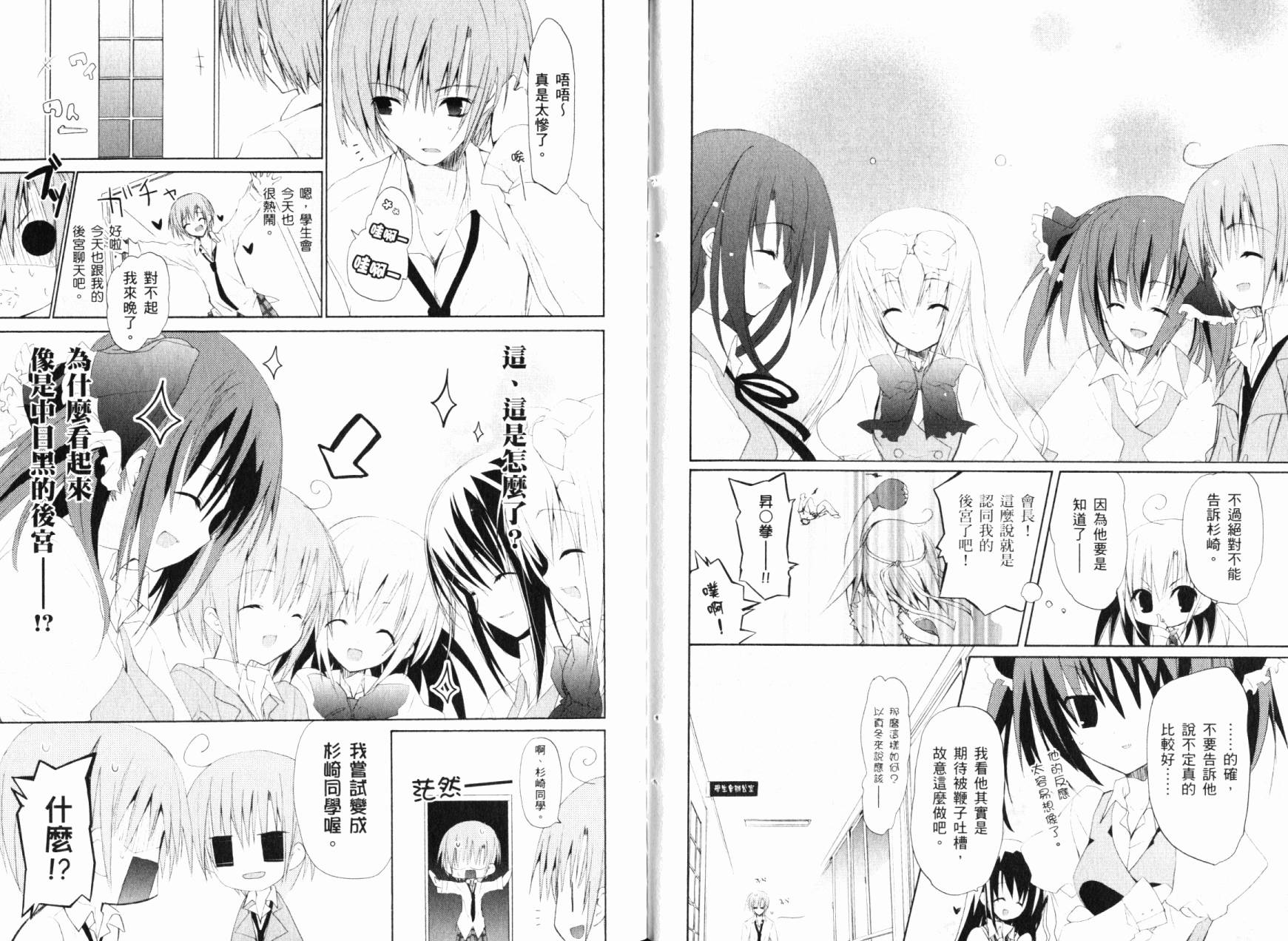 学生会的一存喵☆韩漫全集-全一卷无删减无遮挡章节图片 