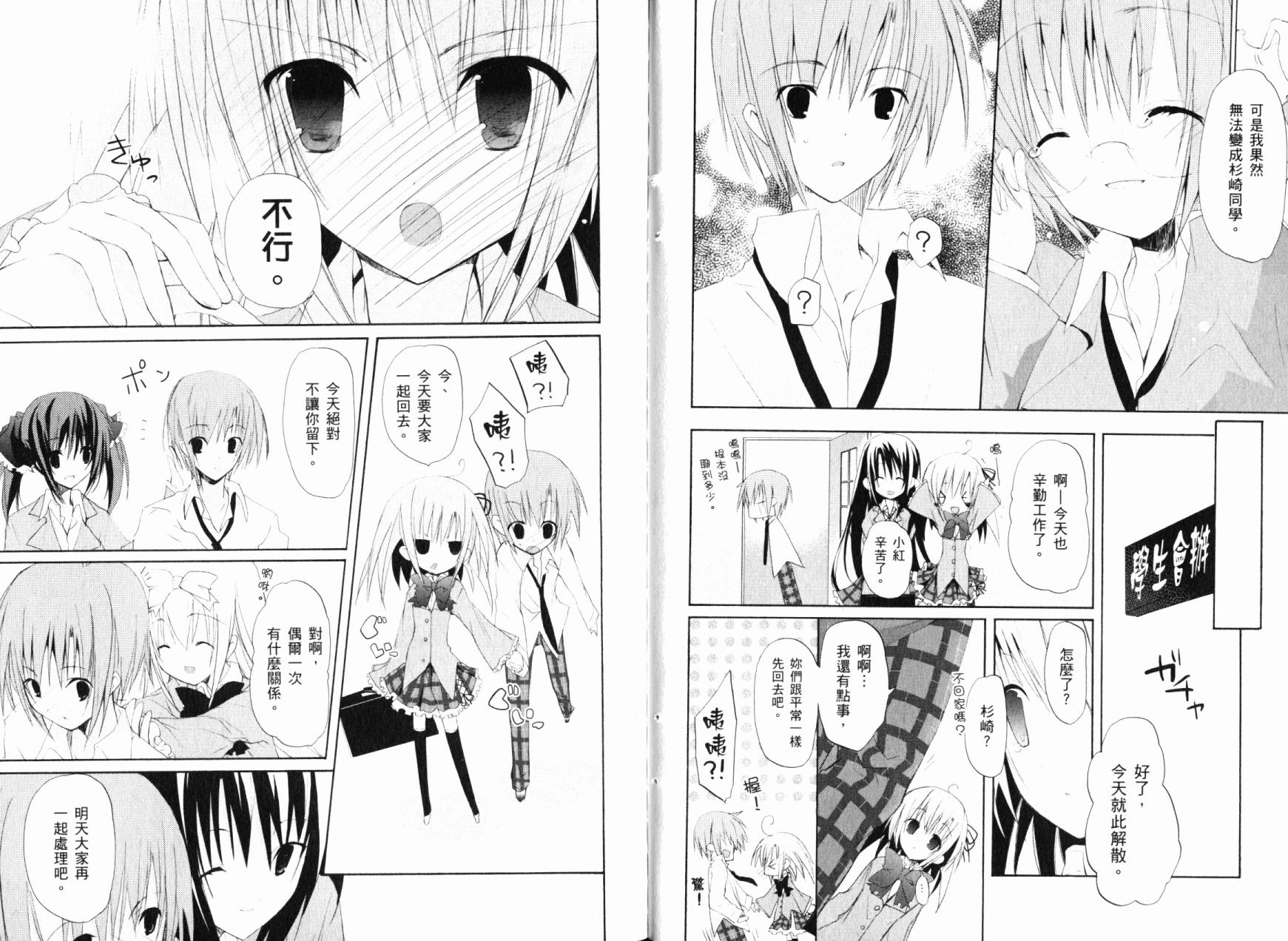 学生会的一存喵☆韩漫全集-全一卷无删减无遮挡章节图片 
