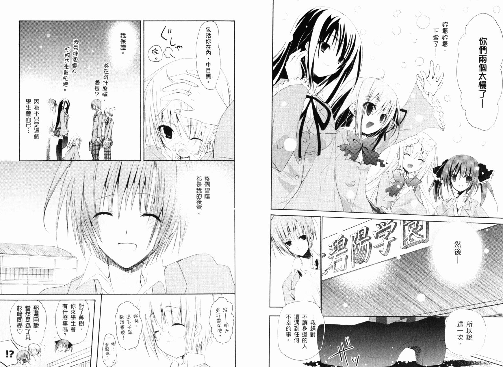 学生会的一存喵☆韩漫全集-全一卷无删减无遮挡章节图片 
