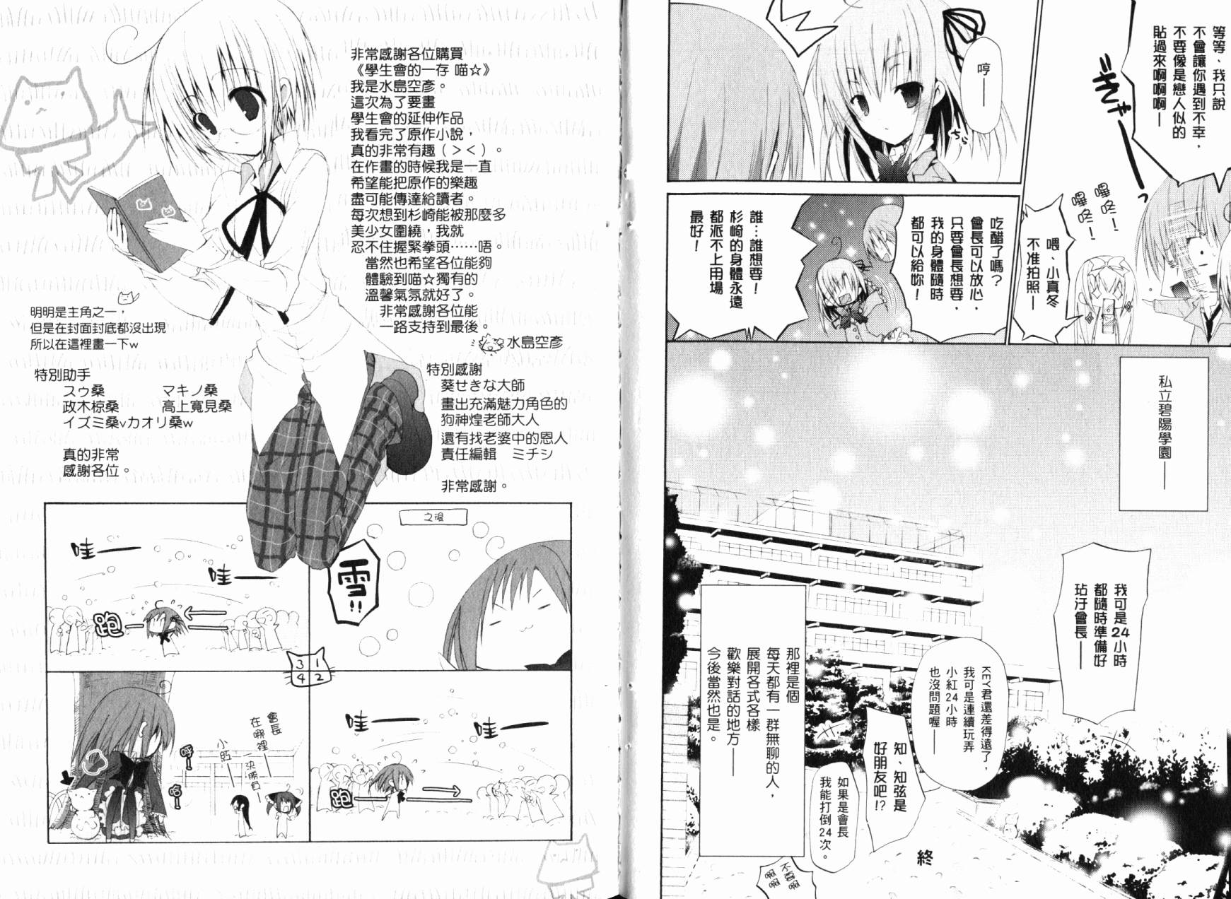 学生会的一存喵☆韩漫全集-全一卷无删减无遮挡章节图片 