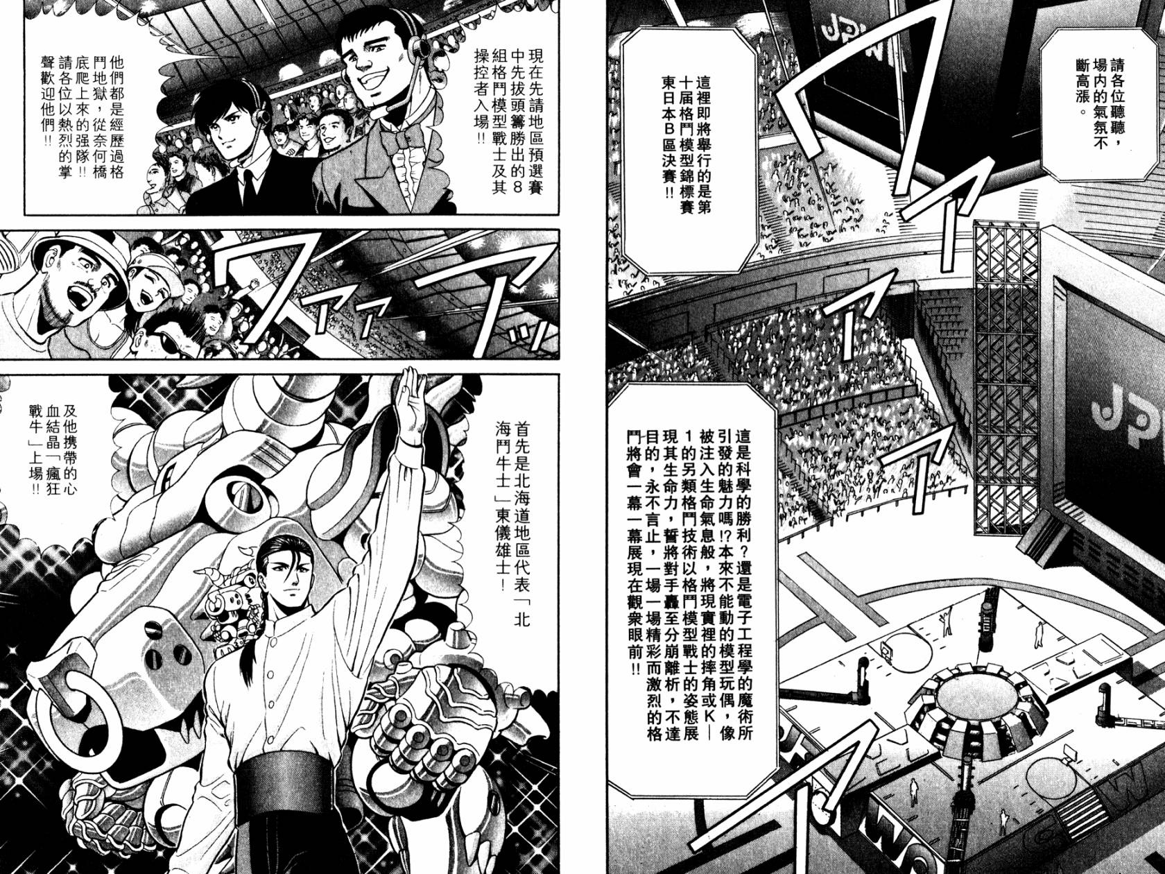 模型神童VAN韩漫全集-第01卷无删减无遮挡章节图片 