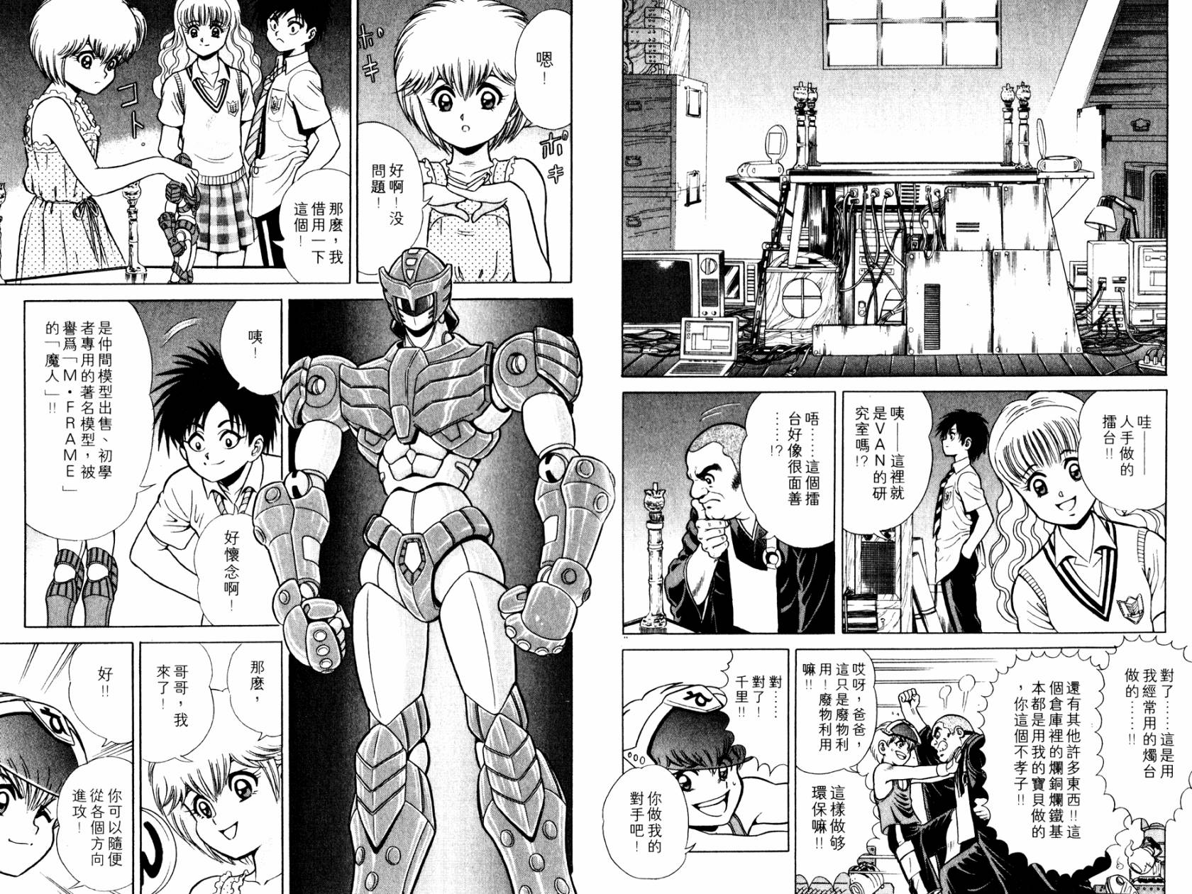 模型神童VAN韩漫全集-第01卷无删减无遮挡章节图片 