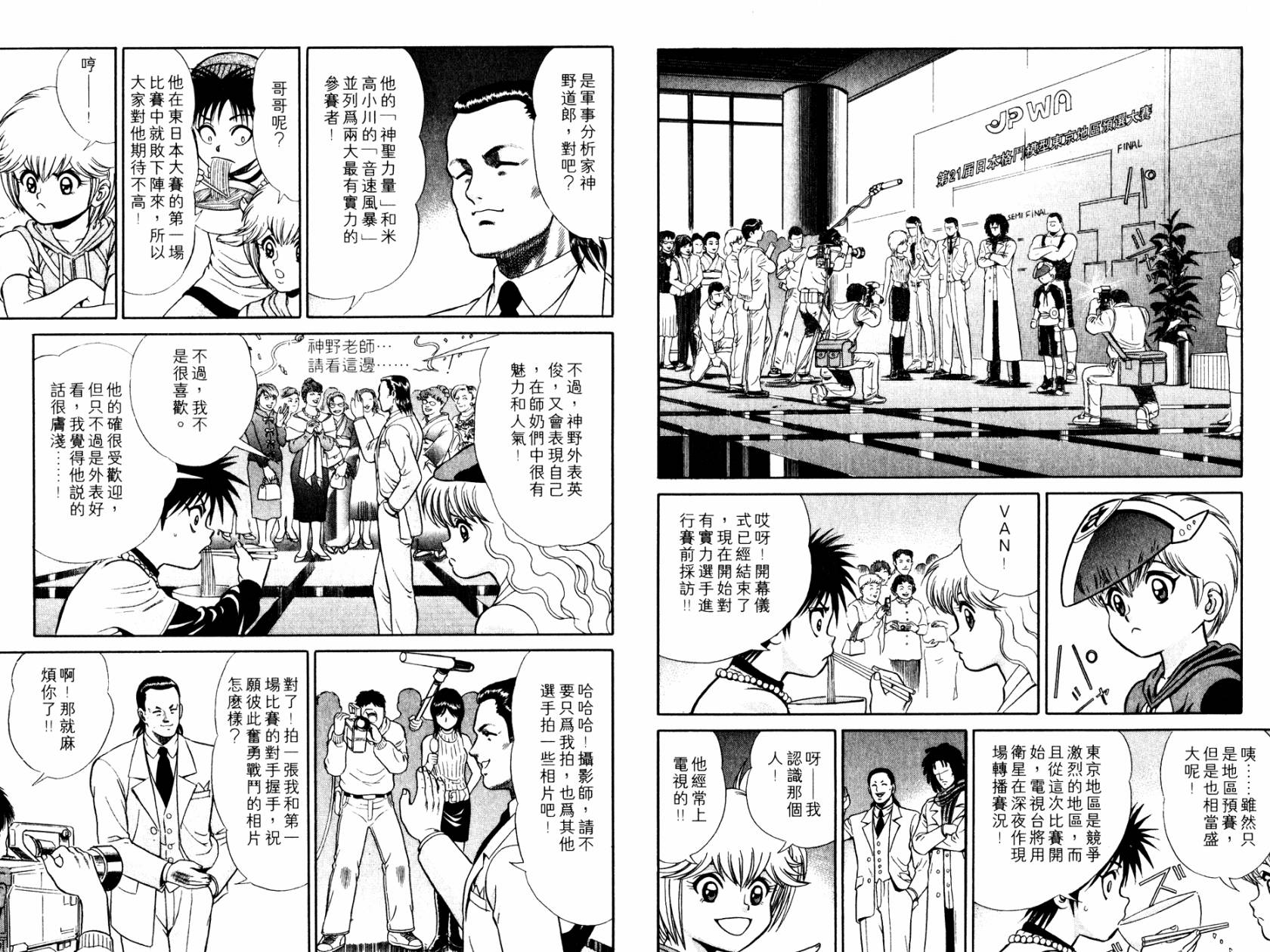 模型神童VAN韩漫全集-第01卷无删减无遮挡章节图片 
