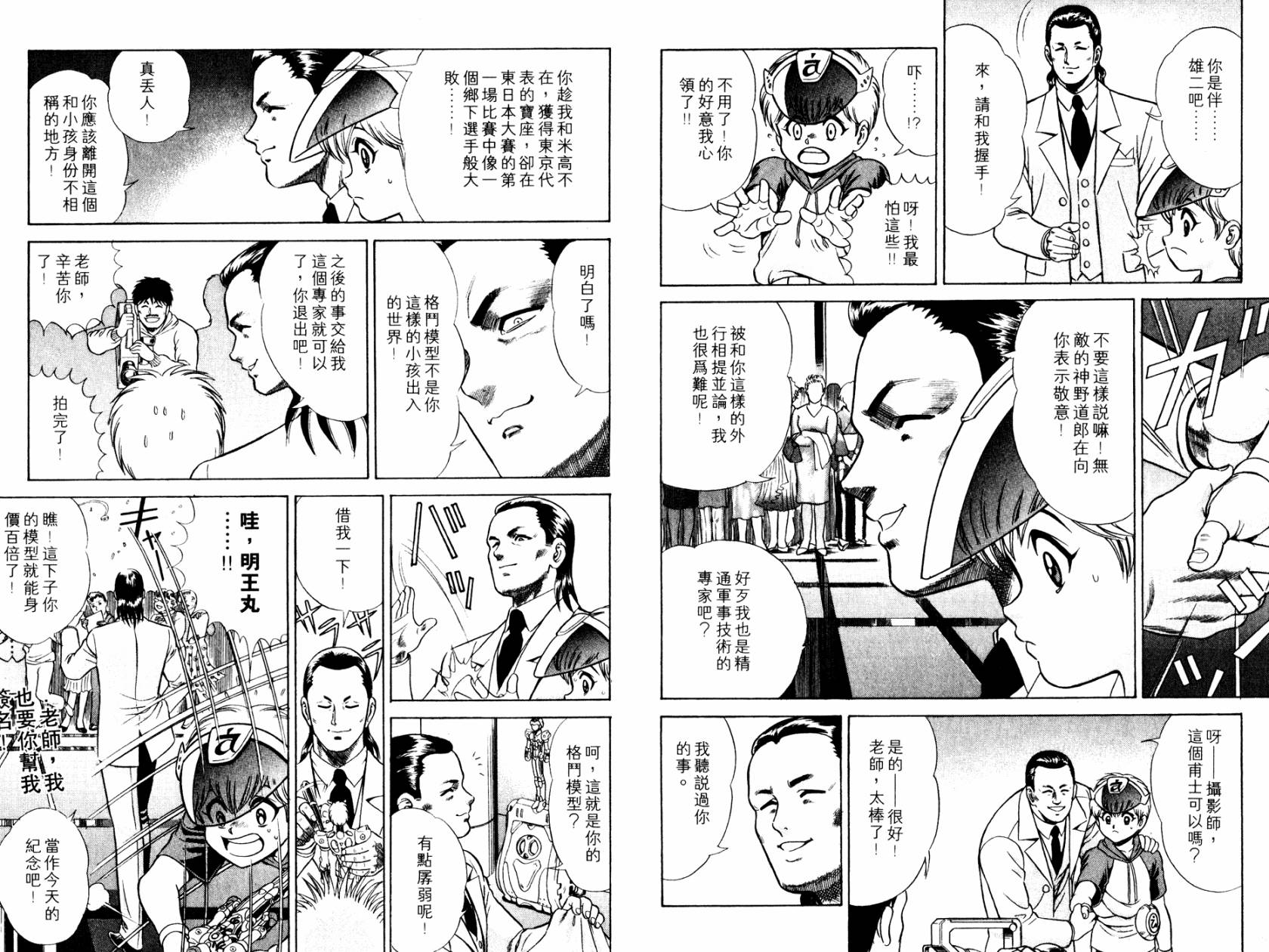 模型神童VAN韩漫全集-第01卷无删减无遮挡章节图片 