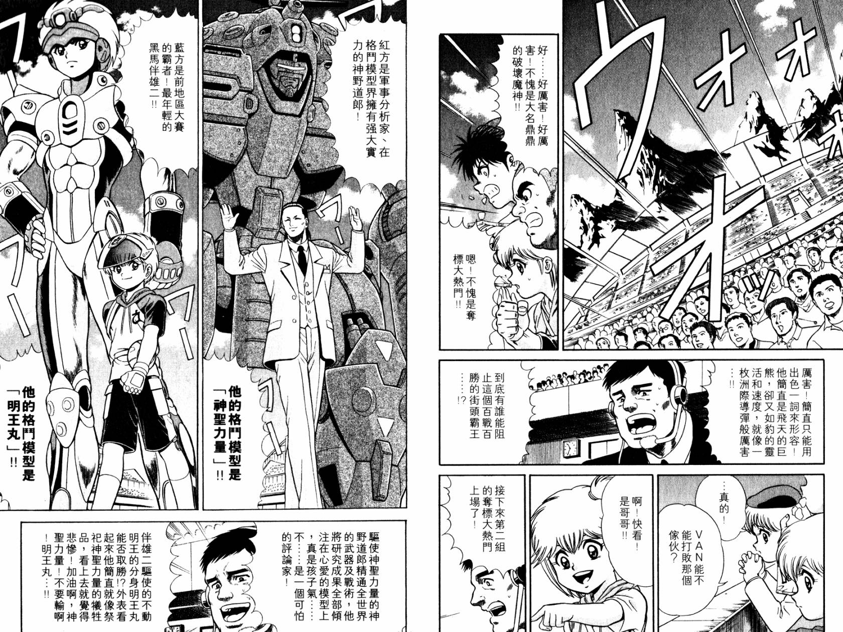 模型神童VAN韩漫全集-第01卷无删减无遮挡章节图片 