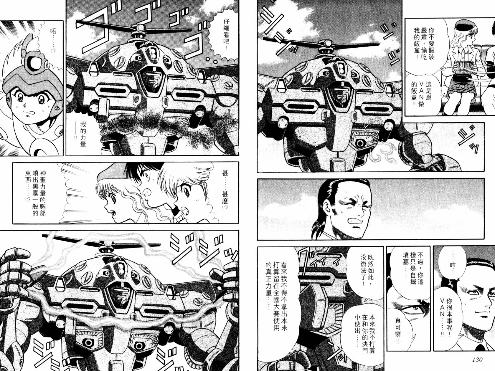 模型神童VAN韩漫全集-第01卷无删减无遮挡章节图片 