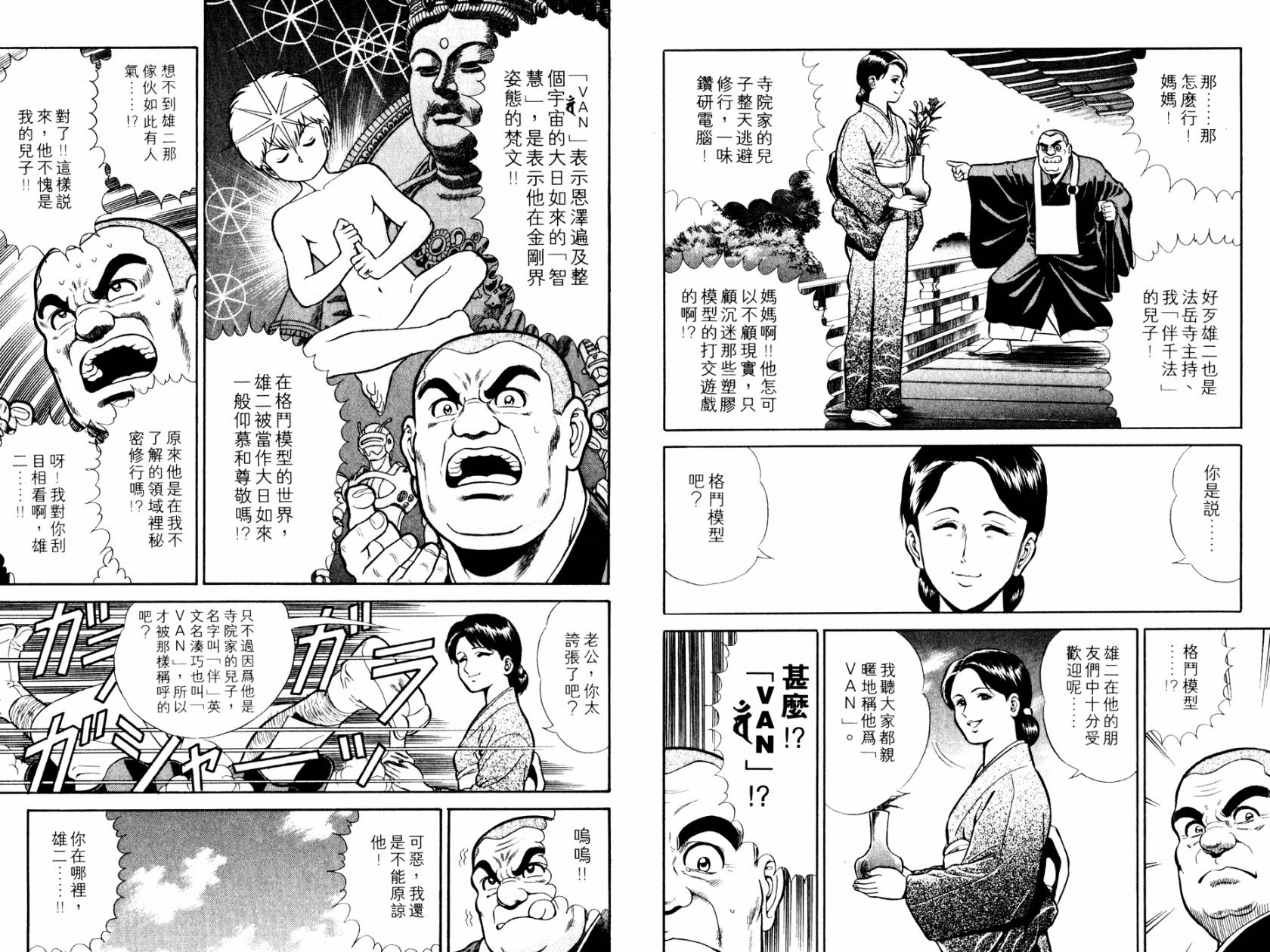 模型神童VAN韩漫全集-第01卷无删减无遮挡章节图片 