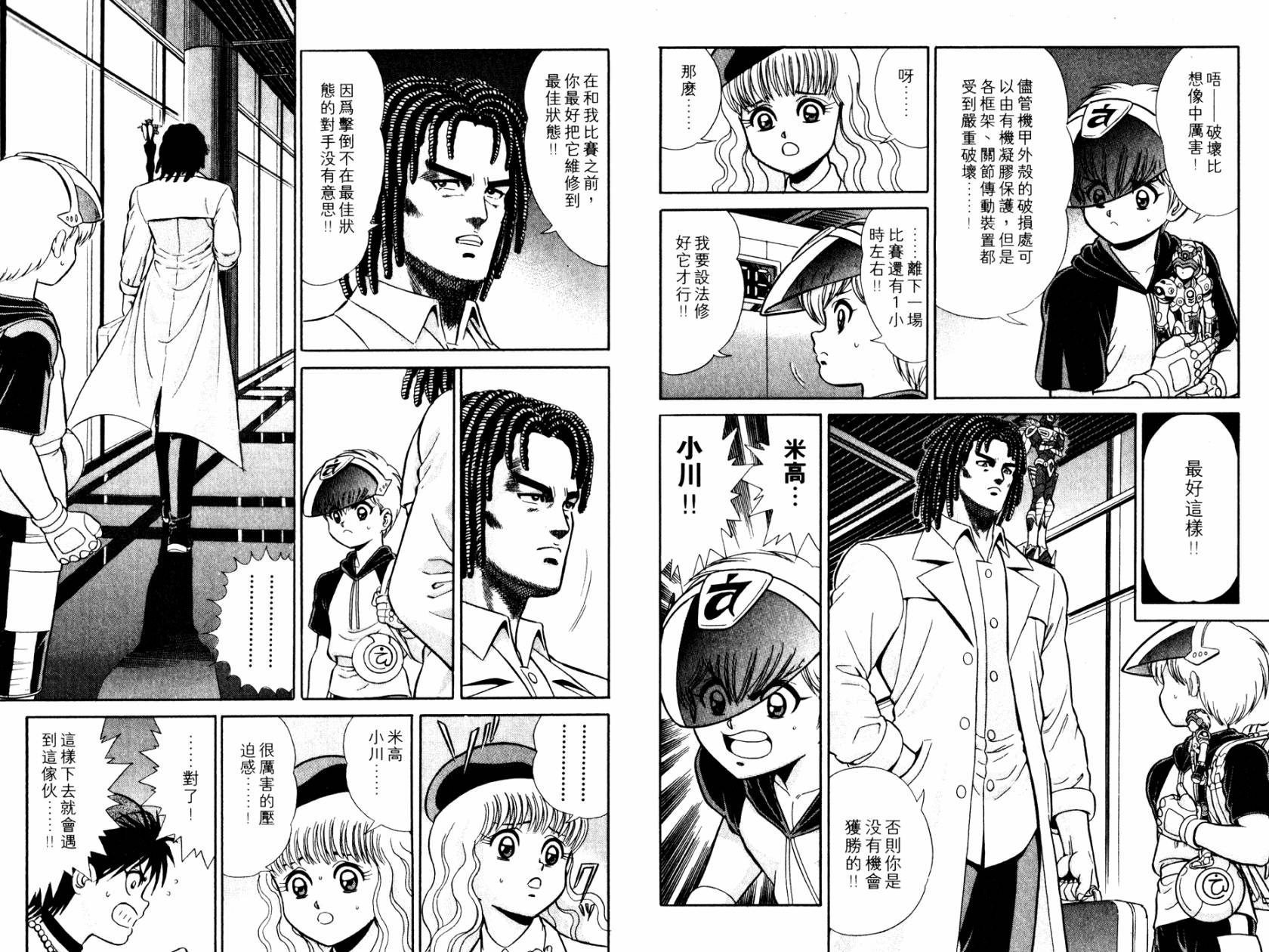 模型神童VAN韩漫全集-第01卷无删减无遮挡章节图片 