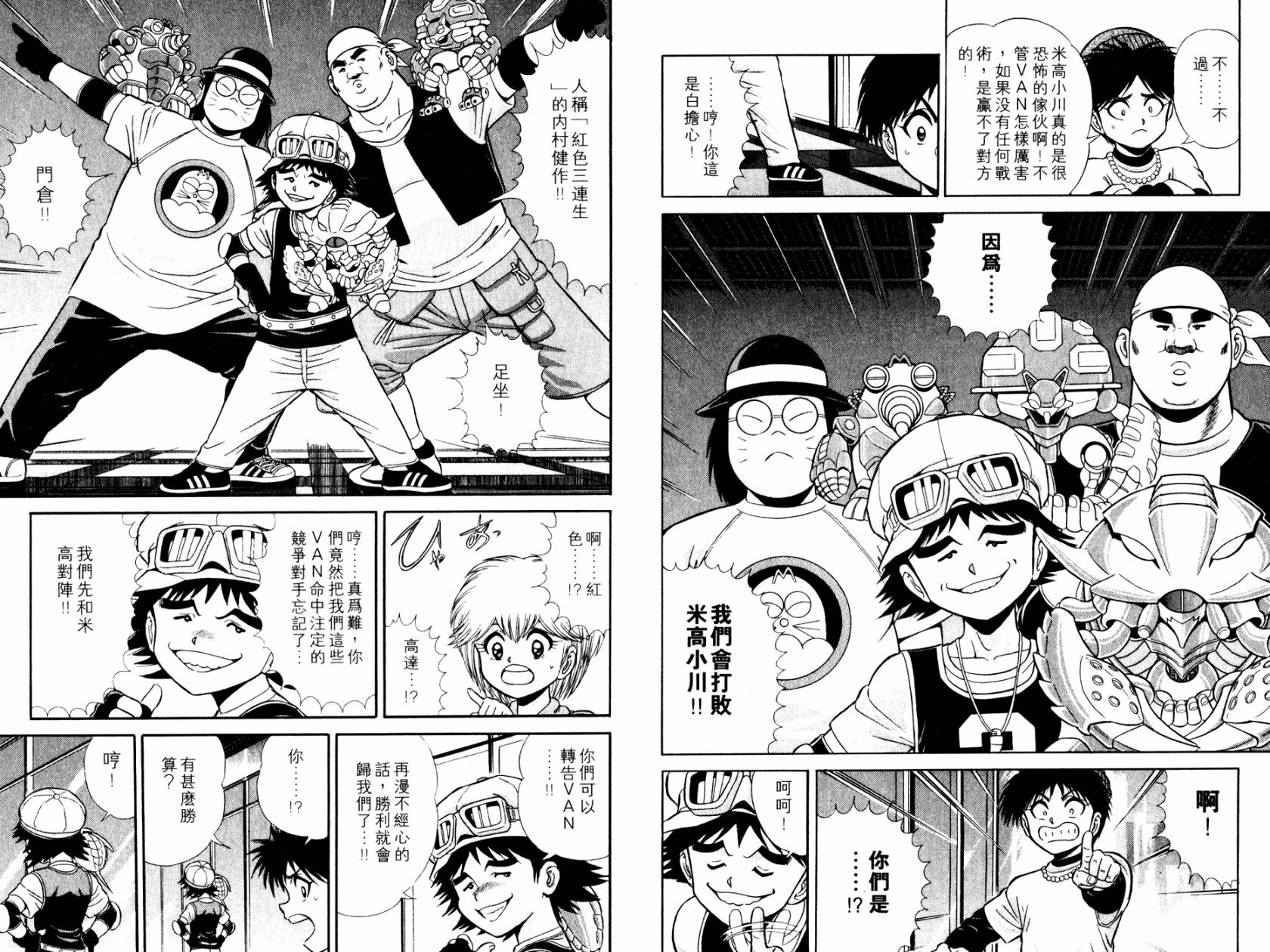 模型神童VAN韩漫全集-第01卷无删减无遮挡章节图片 