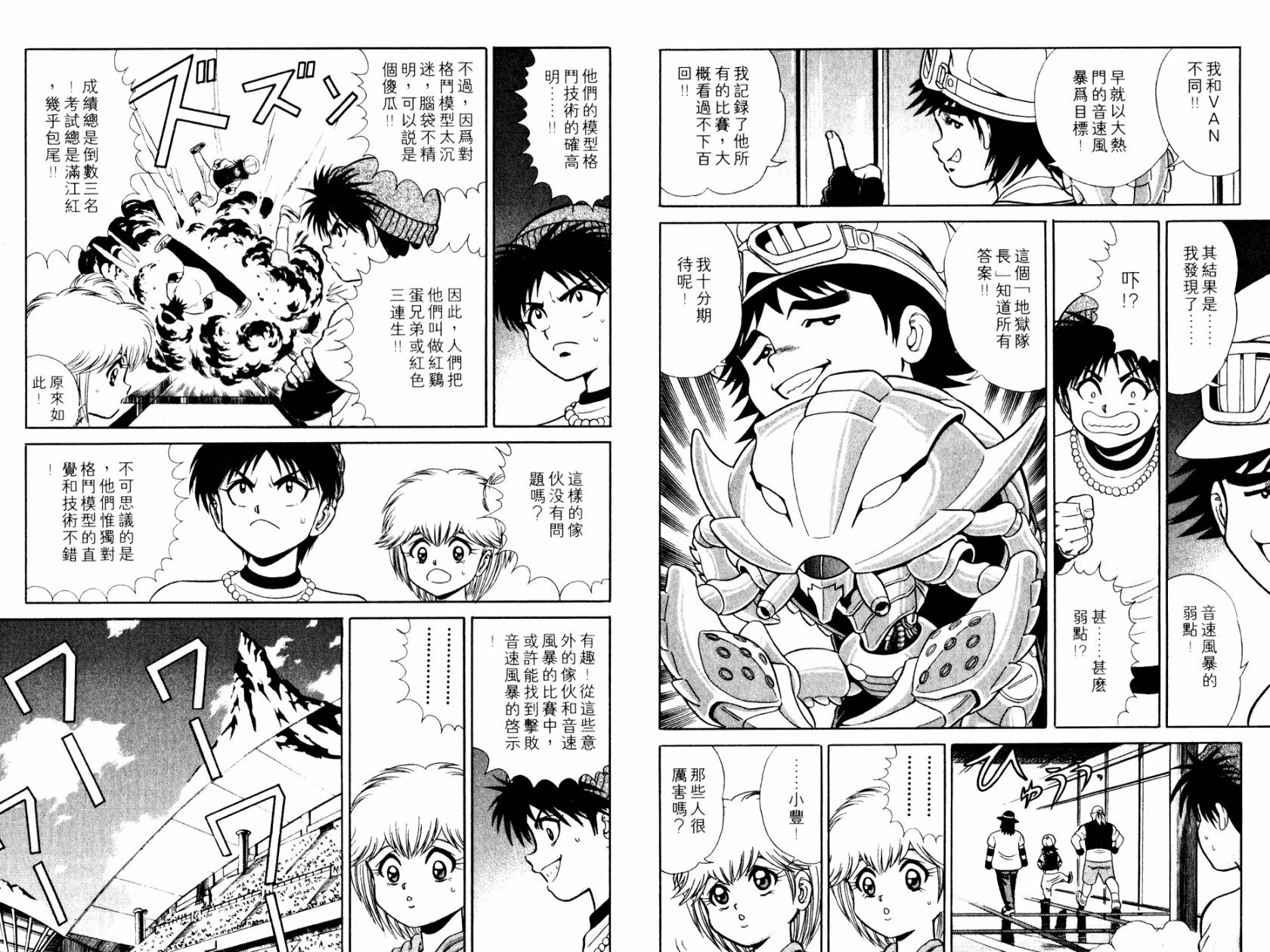 模型神童VAN韩漫全集-第01卷无删减无遮挡章节图片 