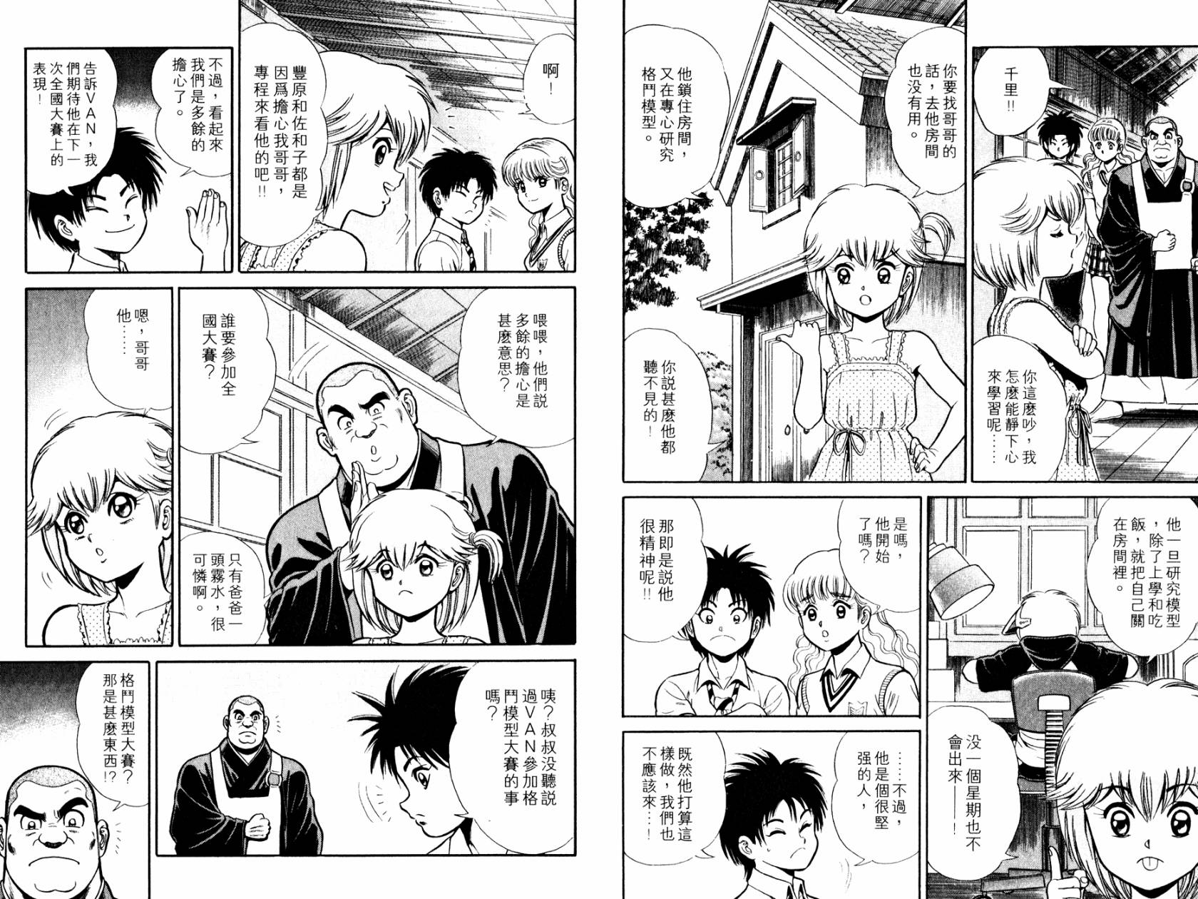 模型神童VAN韩漫全集-第01卷无删减无遮挡章节图片 