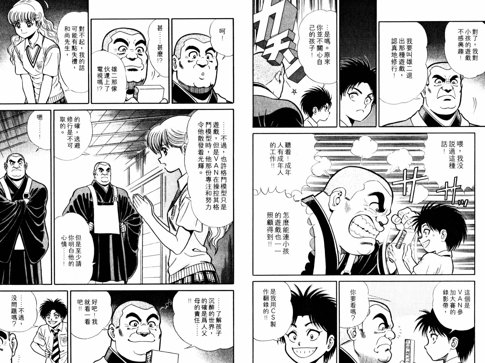 模型神童VAN韩漫全集-第01卷无删减无遮挡章节图片 