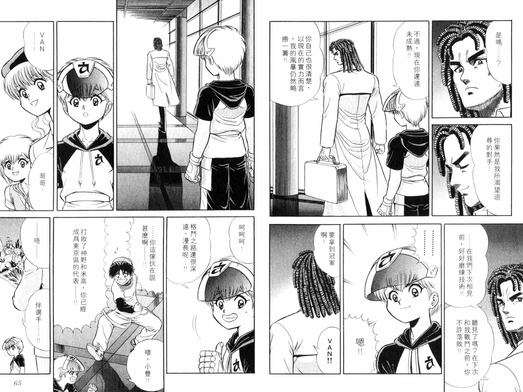 模型神童VAN韩漫全集-第02卷无删减无遮挡章节图片 