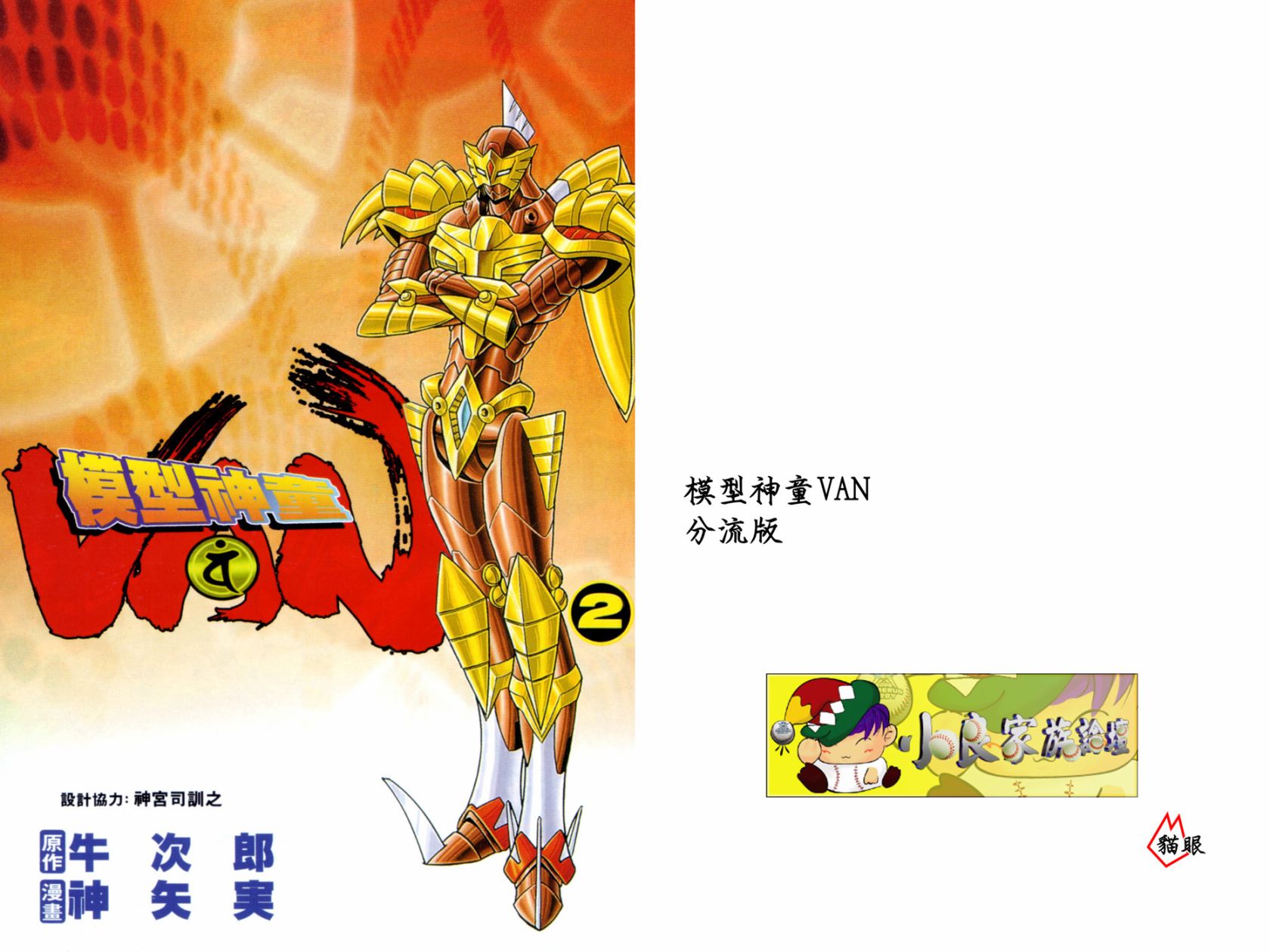 模型神童VAN韩漫全集-第02卷无删减无遮挡章节图片 