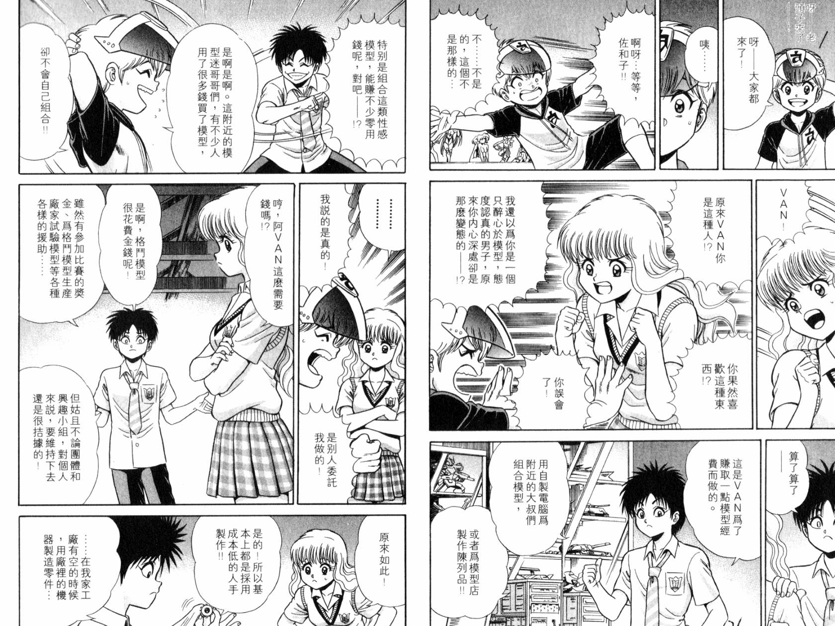 模型神童VAN韩漫全集-第02卷无删减无遮挡章节图片 