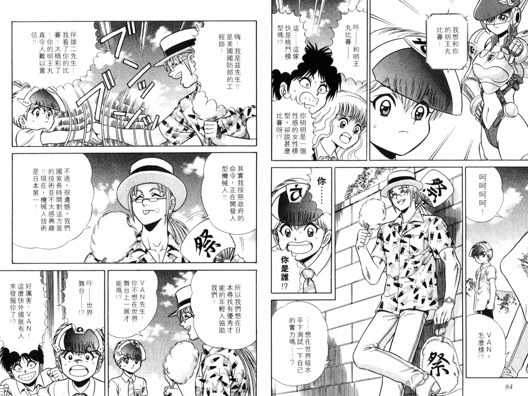 模型神童VAN韩漫全集-第02卷无删减无遮挡章节图片 