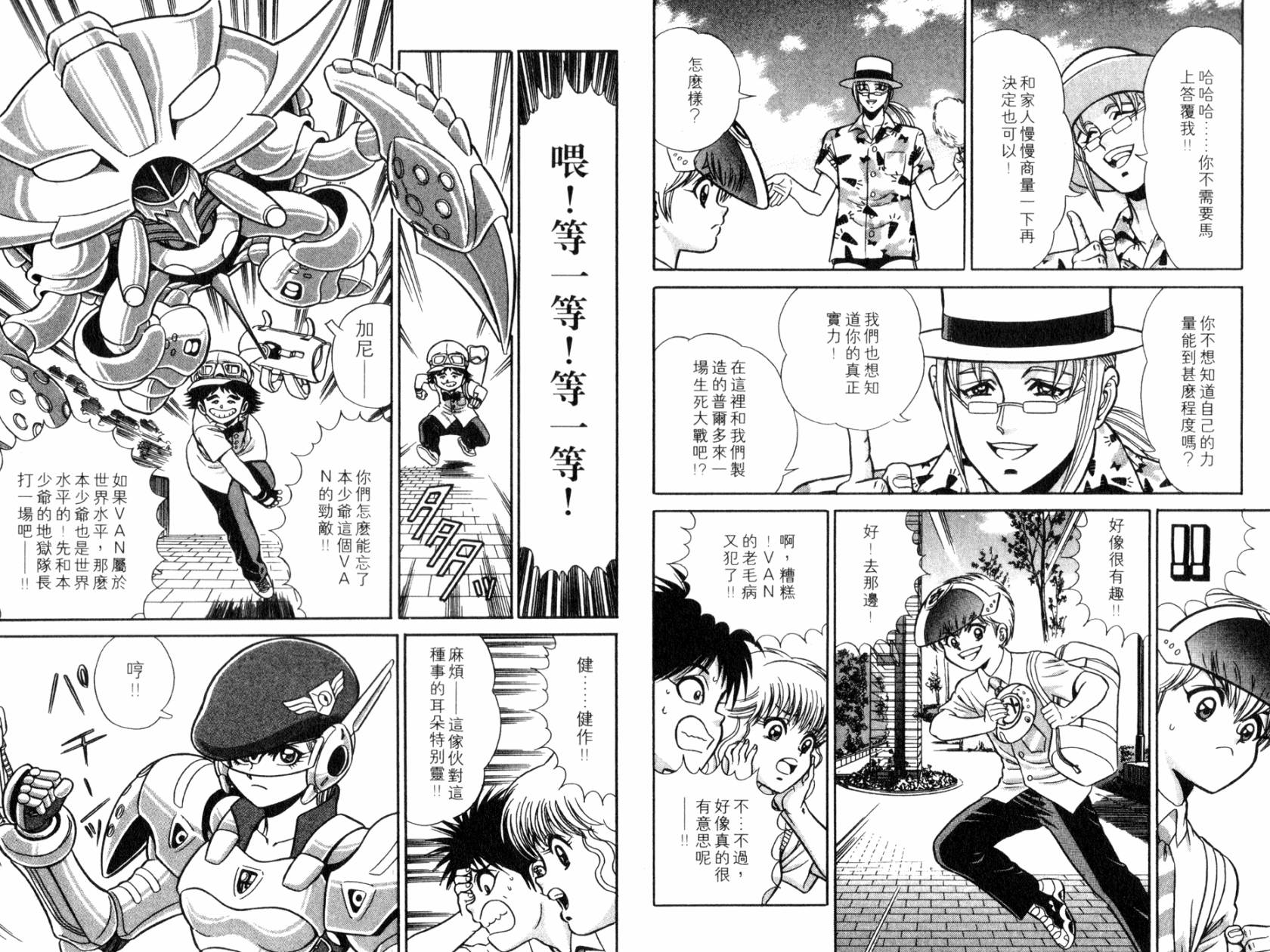 模型神童VAN韩漫全集-第02卷无删减无遮挡章节图片 