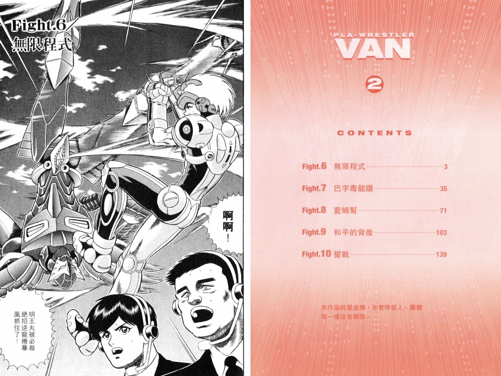 模型神童VAN韩漫全集-第02卷无删减无遮挡章节图片 