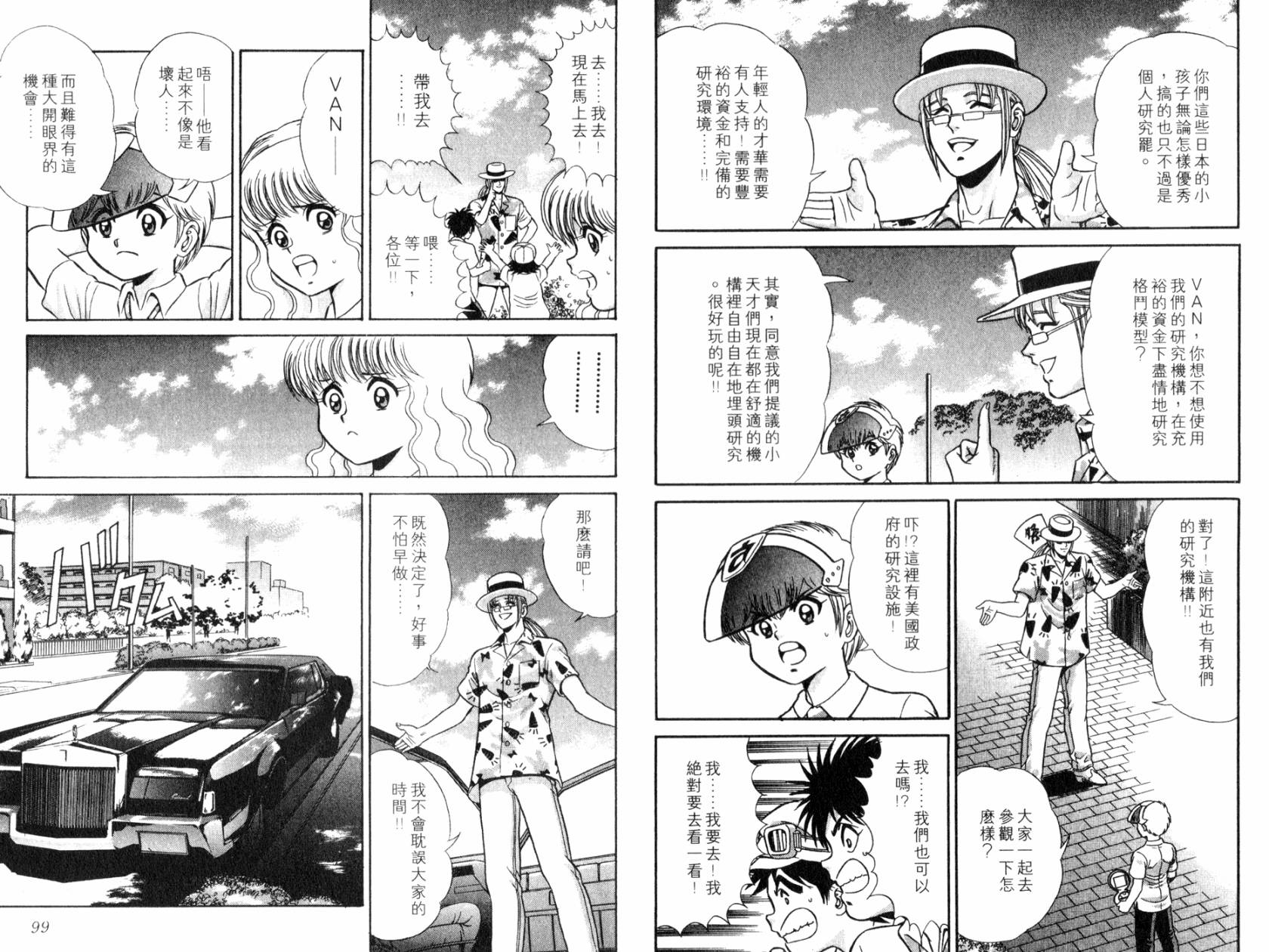 模型神童VAN韩漫全集-第02卷无删减无遮挡章节图片 