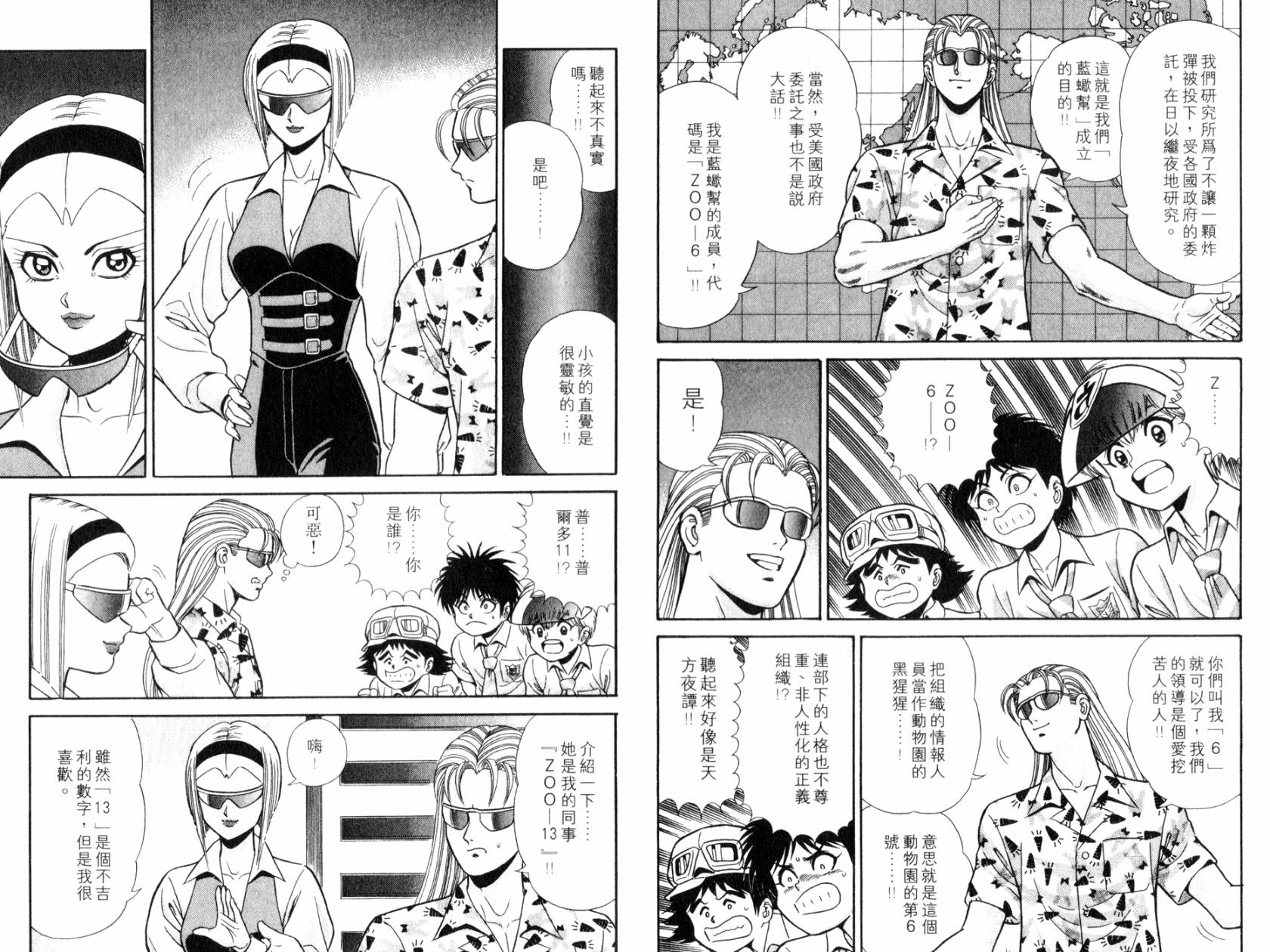 模型神童VAN韩漫全集-第02卷无删减无遮挡章节图片 