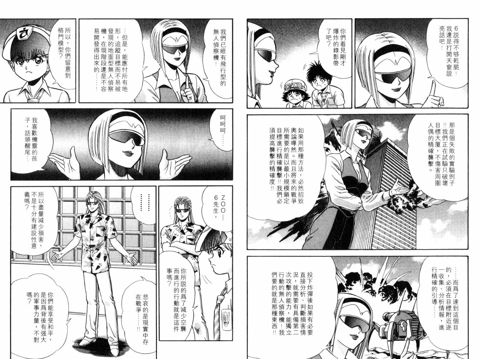 模型神童VAN韩漫全集-第02卷无删减无遮挡章节图片 