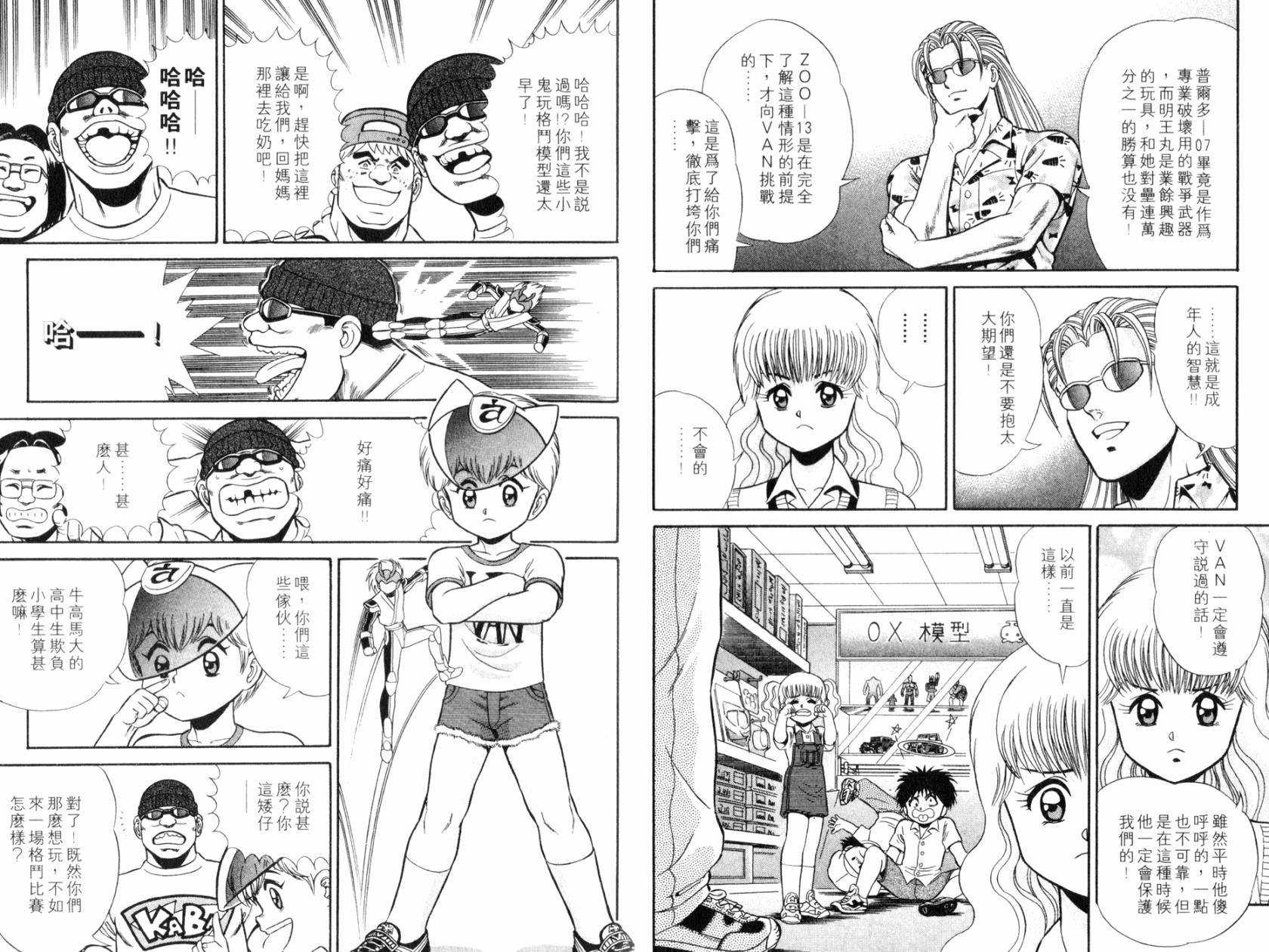 模型神童VAN韩漫全集-第02卷无删减无遮挡章节图片 