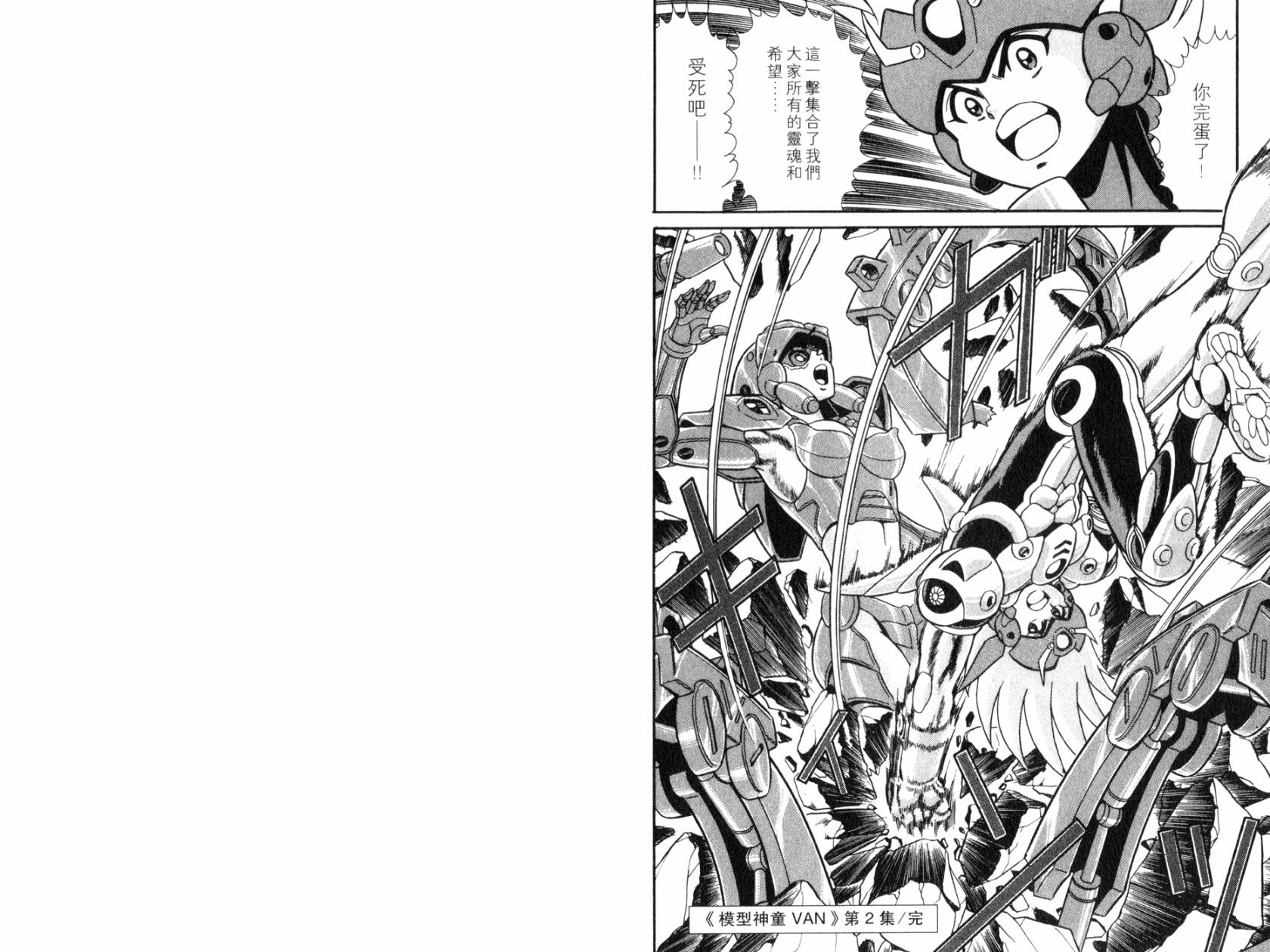 模型神童VAN韩漫全集-第02卷无删减无遮挡章节图片 