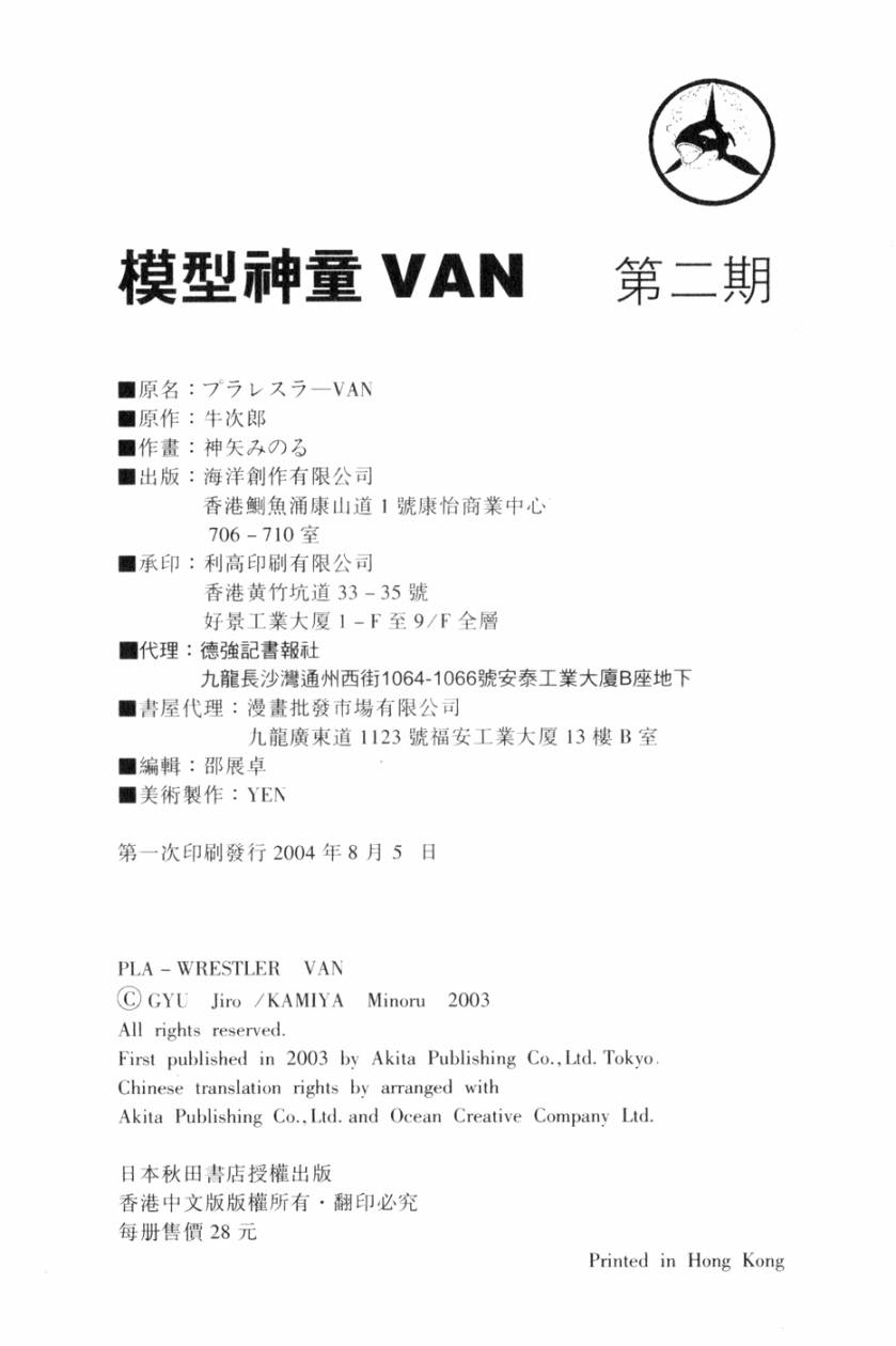 模型神童VAN韩漫全集-第02卷无删减无遮挡章节图片 
