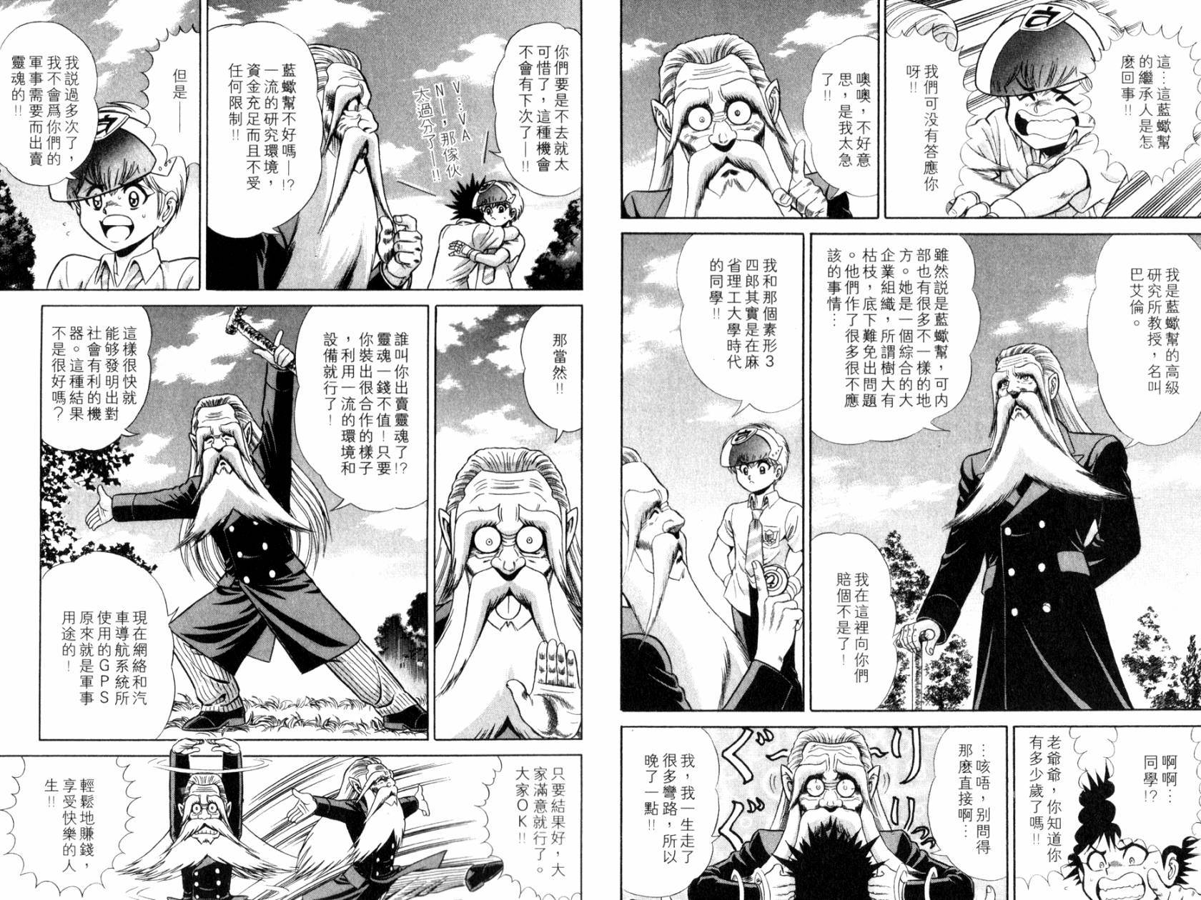 模型神童VAN韩漫全集-第03卷无删减无遮挡章节图片 