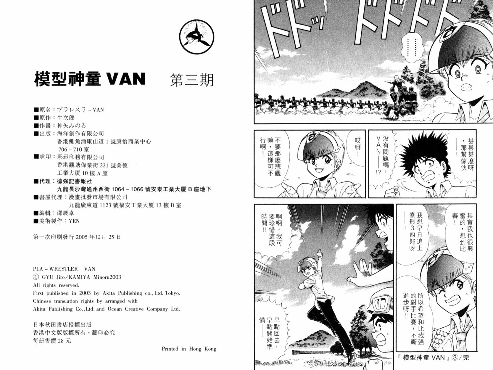 模型神童VAN韩漫全集-第03卷无删减无遮挡章节图片 