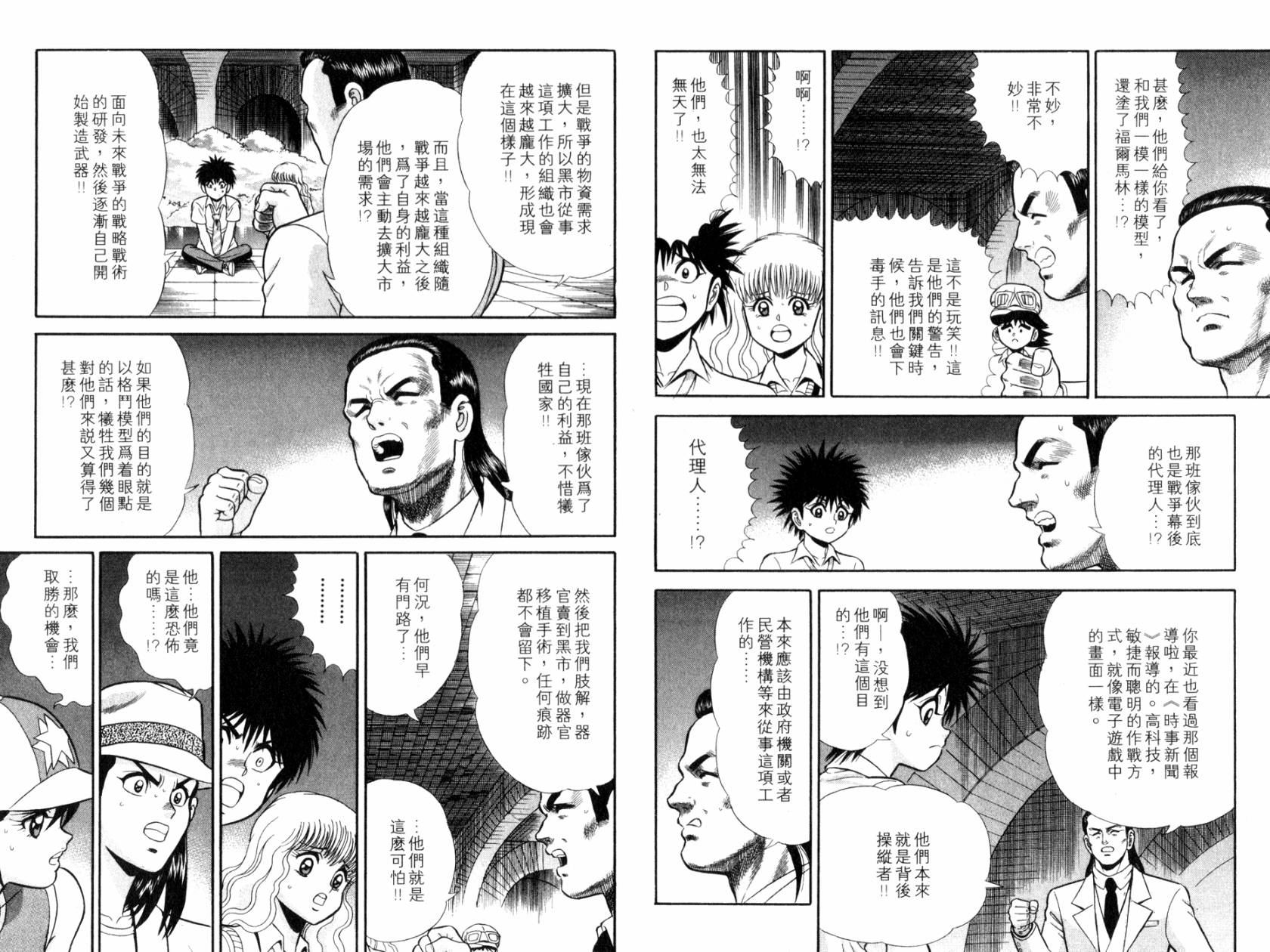 模型神童VAN韩漫全集-第03卷无删减无遮挡章节图片 