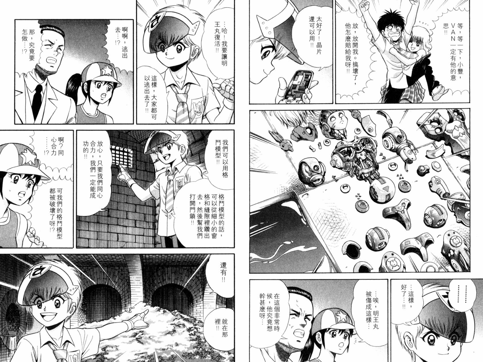模型神童VAN韩漫全集-第03卷无删减无遮挡章节图片 