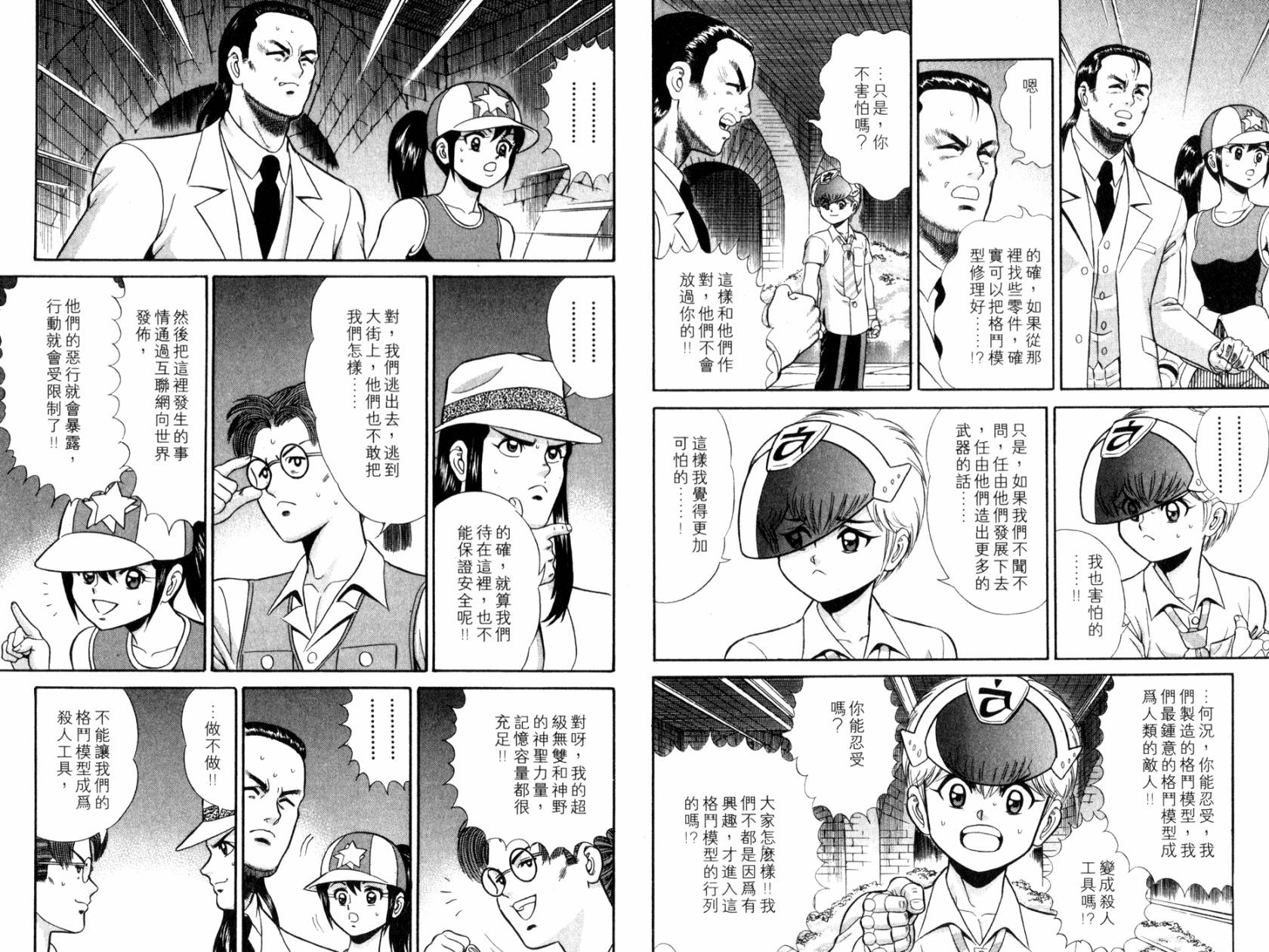 模型神童VAN韩漫全集-第03卷无删减无遮挡章节图片 