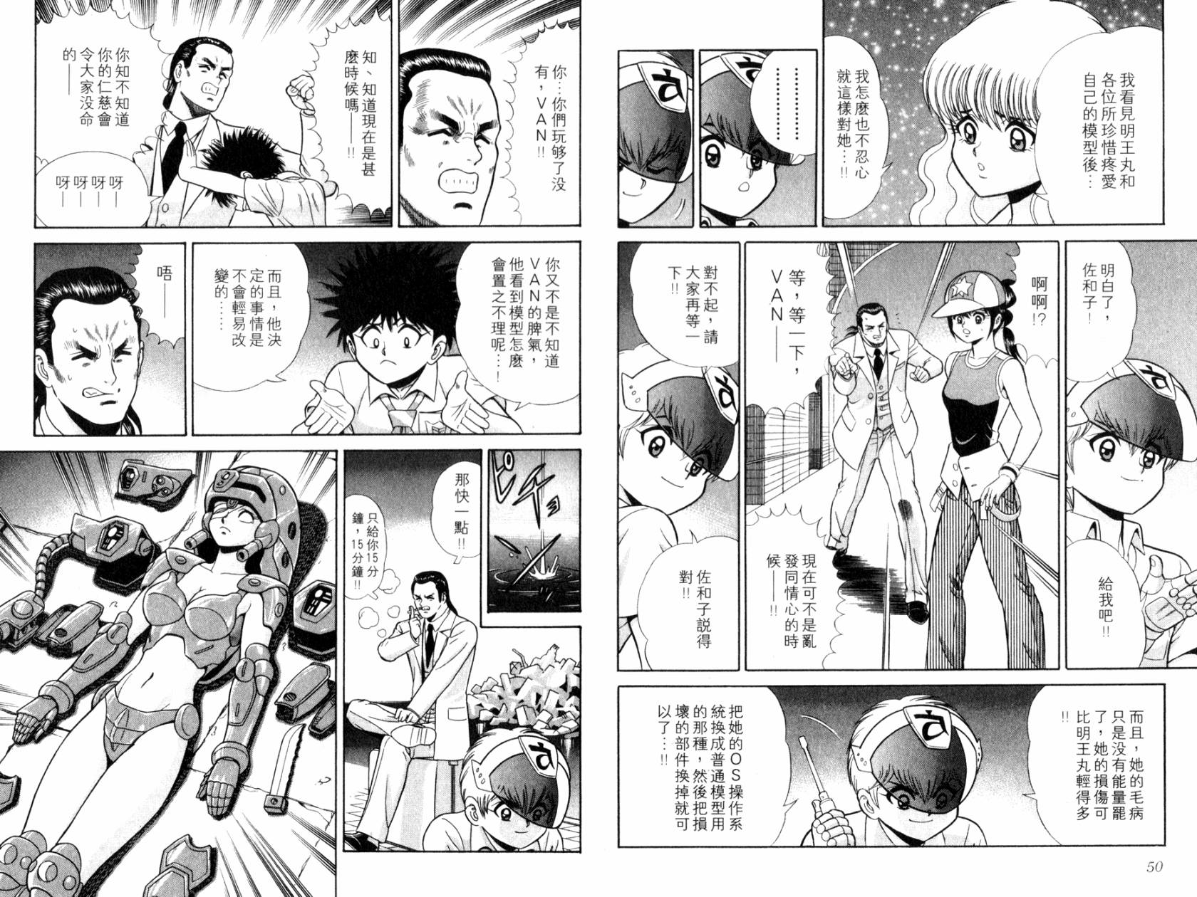 模型神童VAN韩漫全集-第03卷无删减无遮挡章节图片 