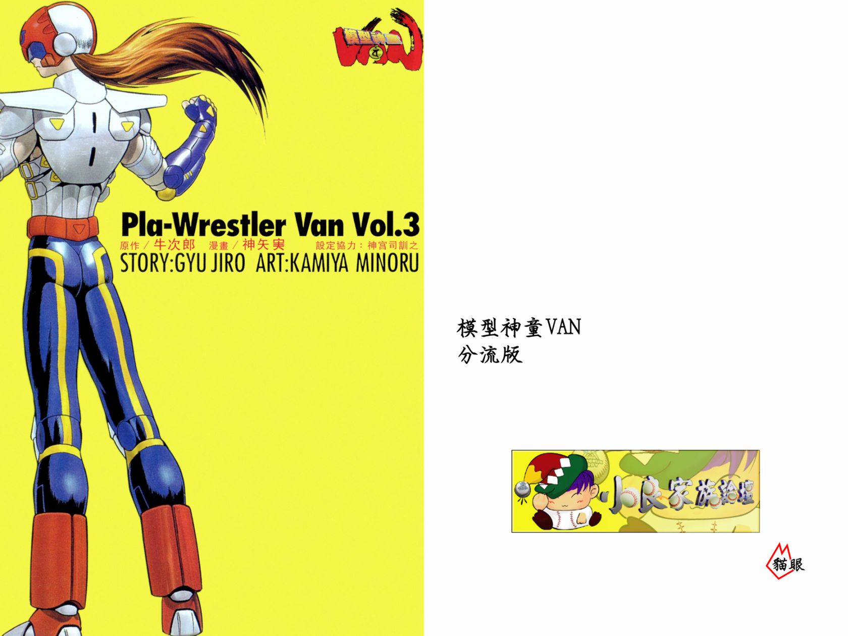 模型神童VAN韩漫全集-第03卷无删减无遮挡章节图片 
