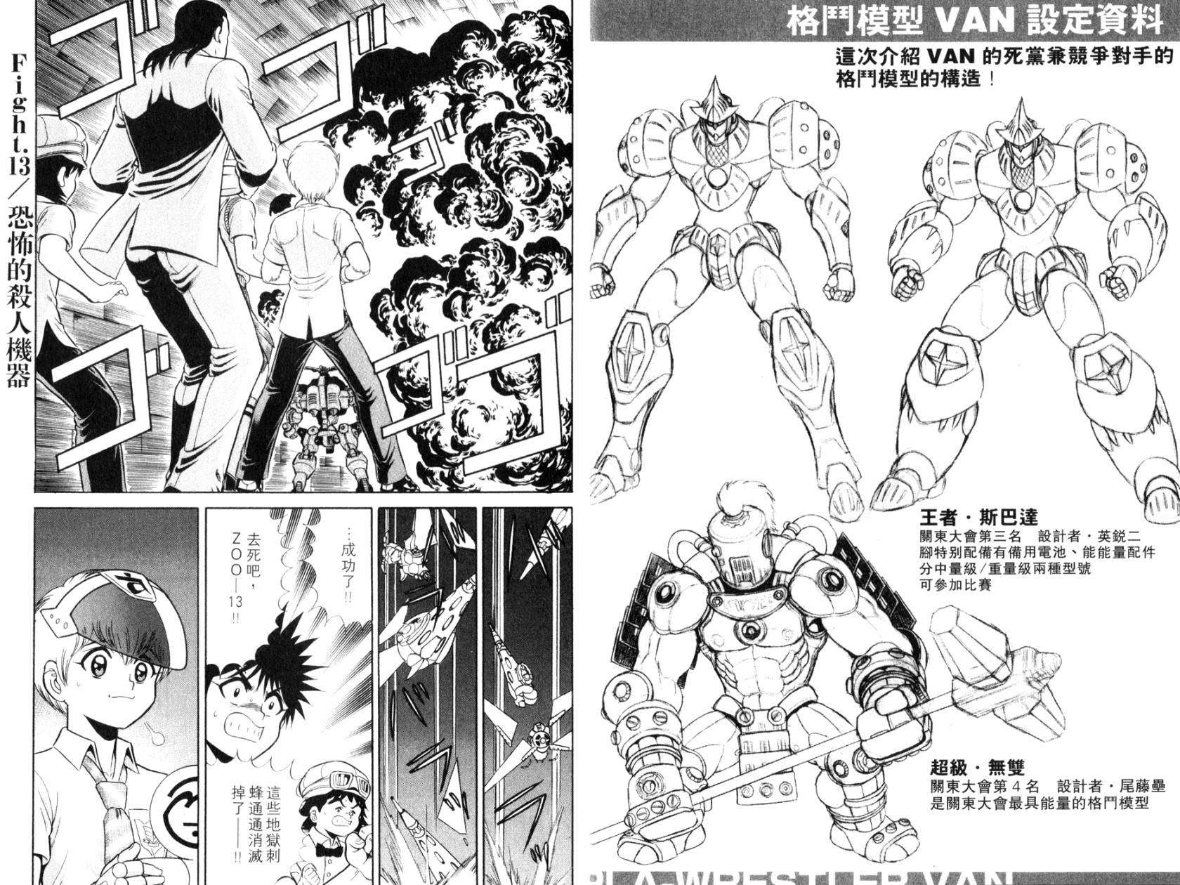 模型神童VAN韩漫全集-第03卷无删减无遮挡章节图片 