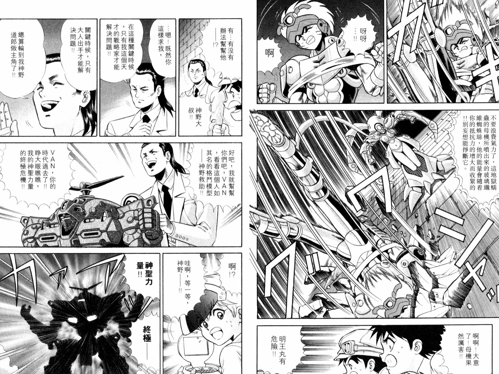 模型神童VAN韩漫全集-第03卷无删减无遮挡章节图片 