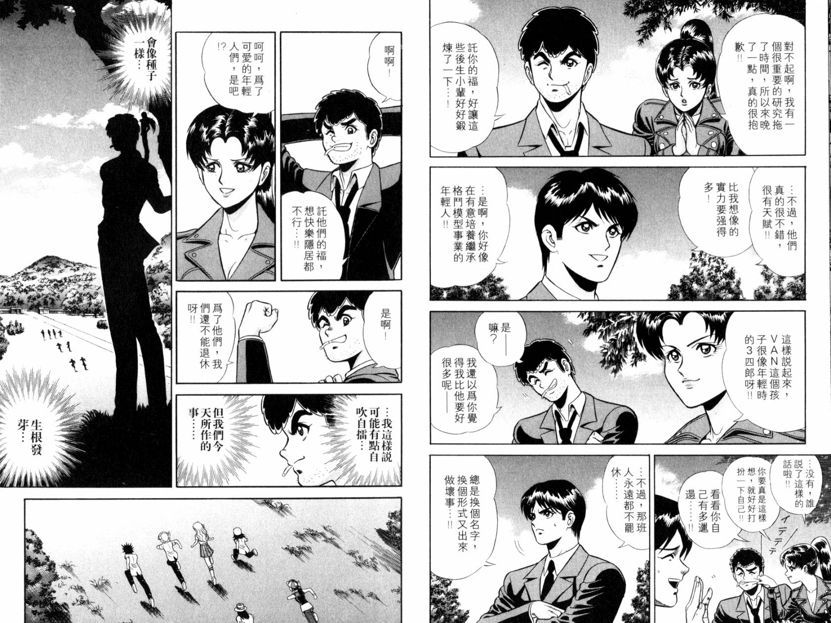 模型神童VAN韩漫全集-第03卷无删减无遮挡章节图片 