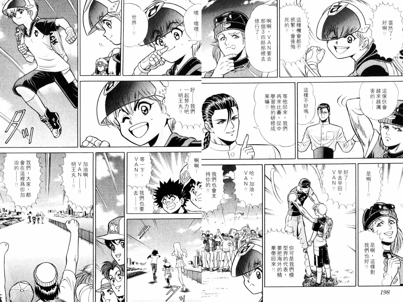模型神童VAN韩漫全集-第04卷无删减无遮挡章节图片 